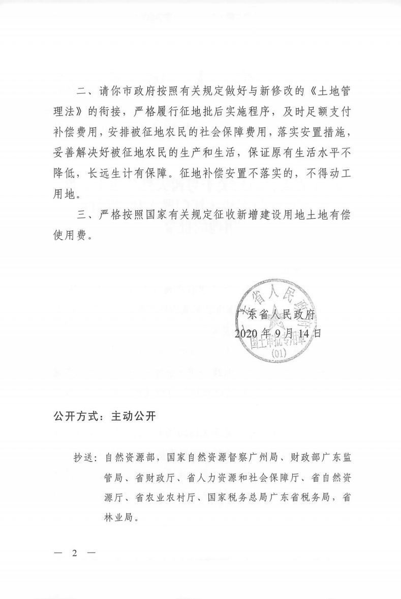 1574號附件廣東省人民政府關于粵西天然氣主干管網陽江-江門干線（江門段）建設項目用地的批復_01.png