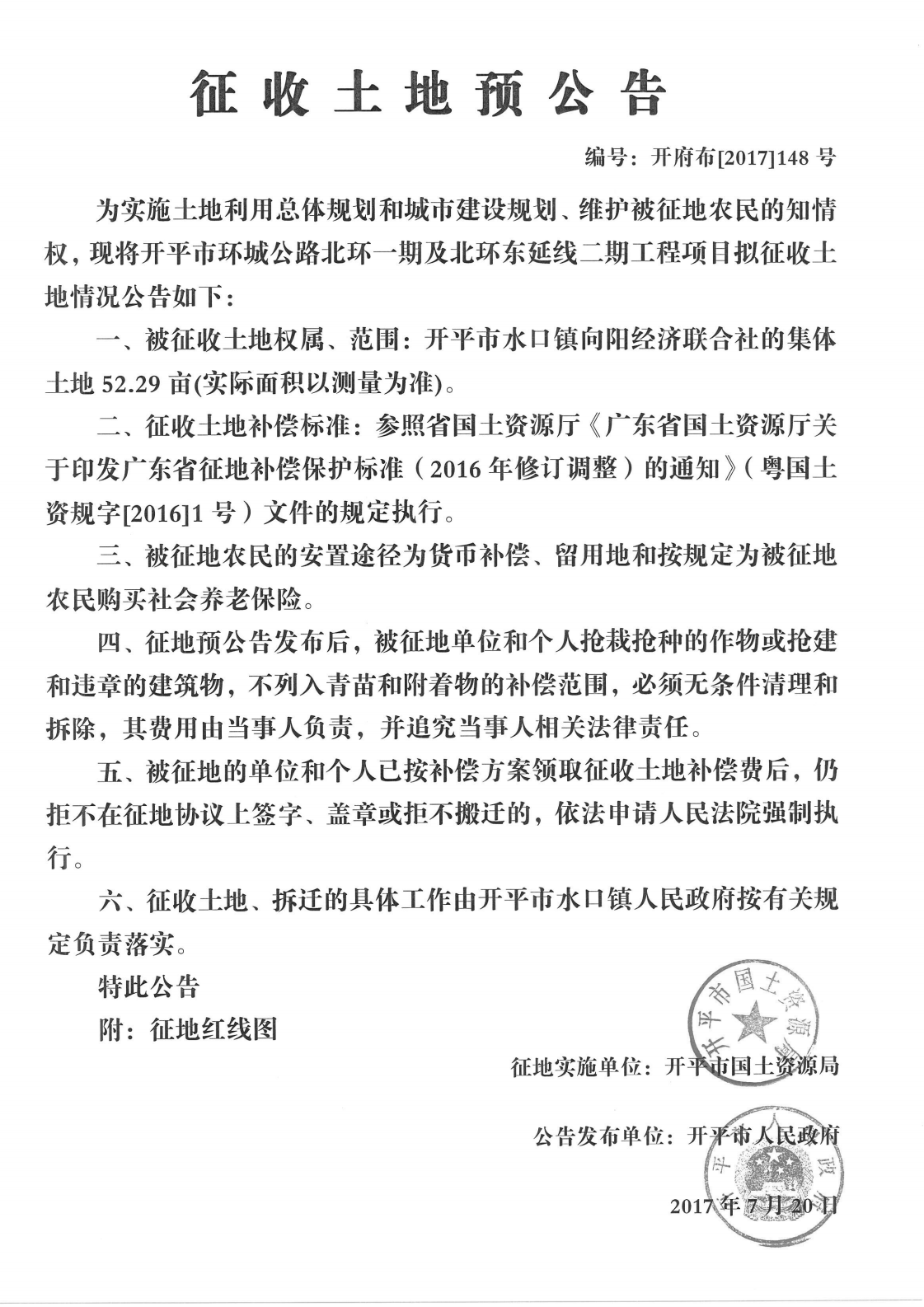開平市環城公路北環一期及北環東沿線二期工程_00.png