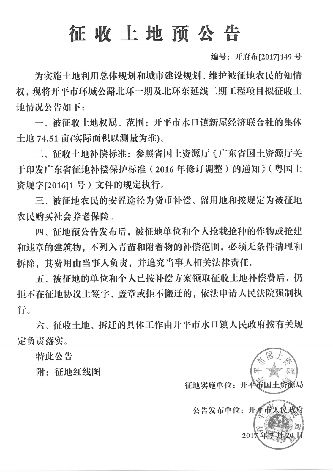 開平市環城公路北環一期及北環東沿線二期工程_02.png