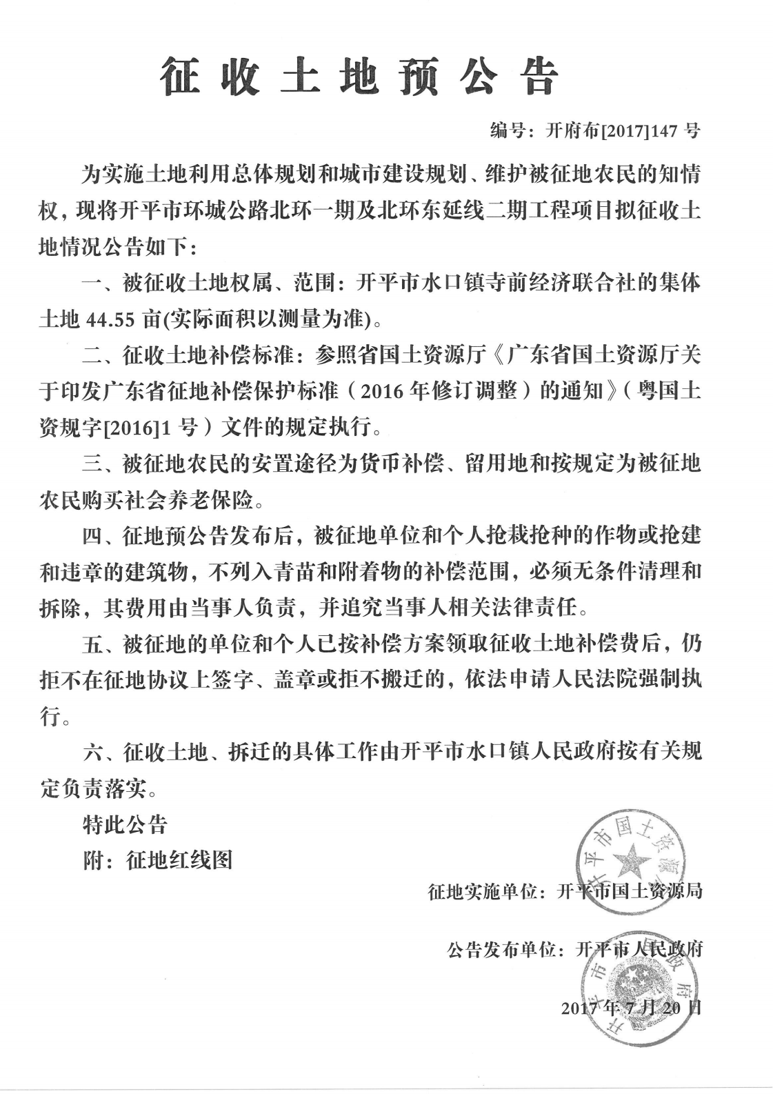 開平市環城公路北環一期及北環東沿線二期工程_04.png