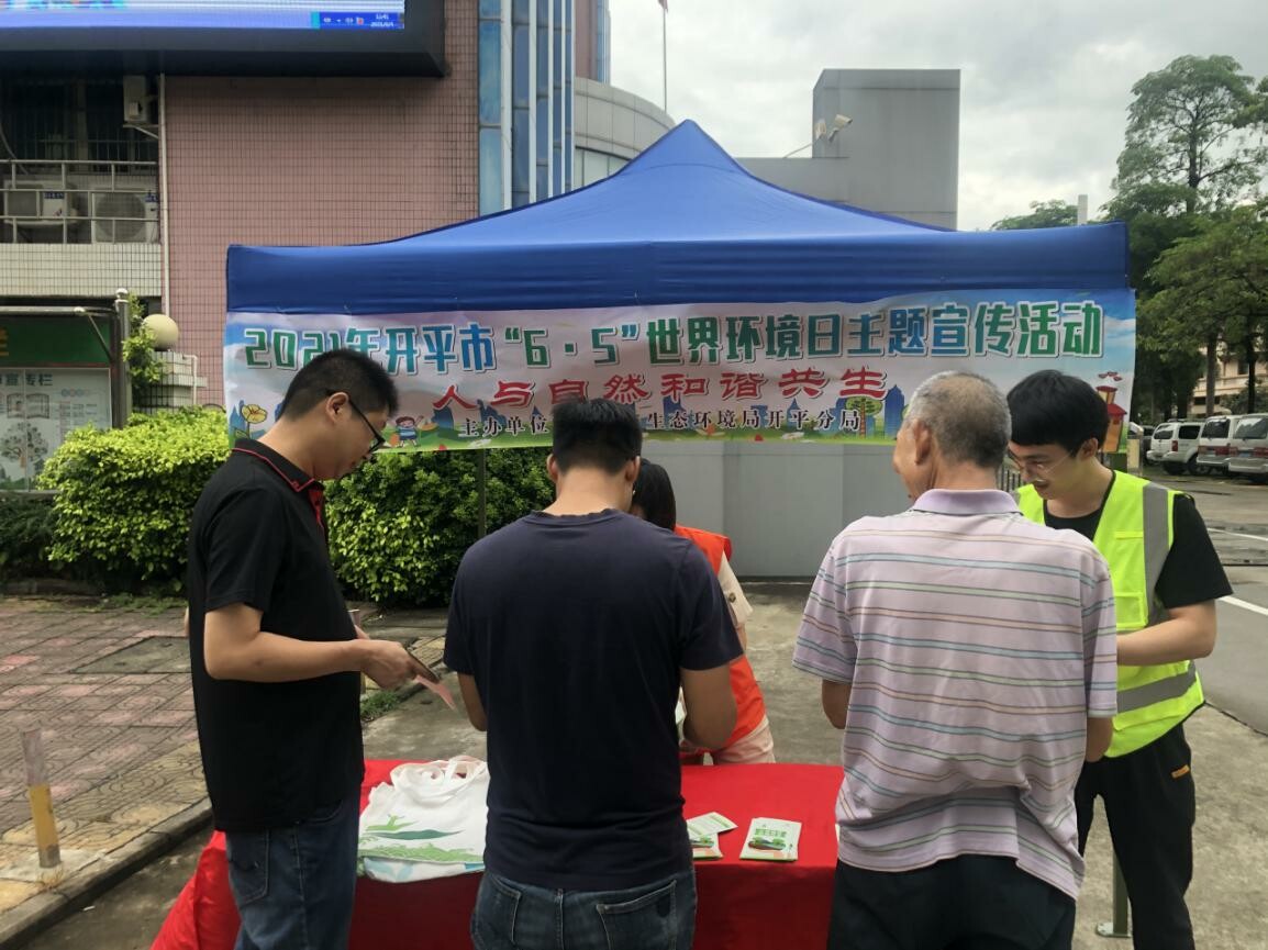 6.7市生態環境局開平分局開展“6.5”世界環境日活動_1