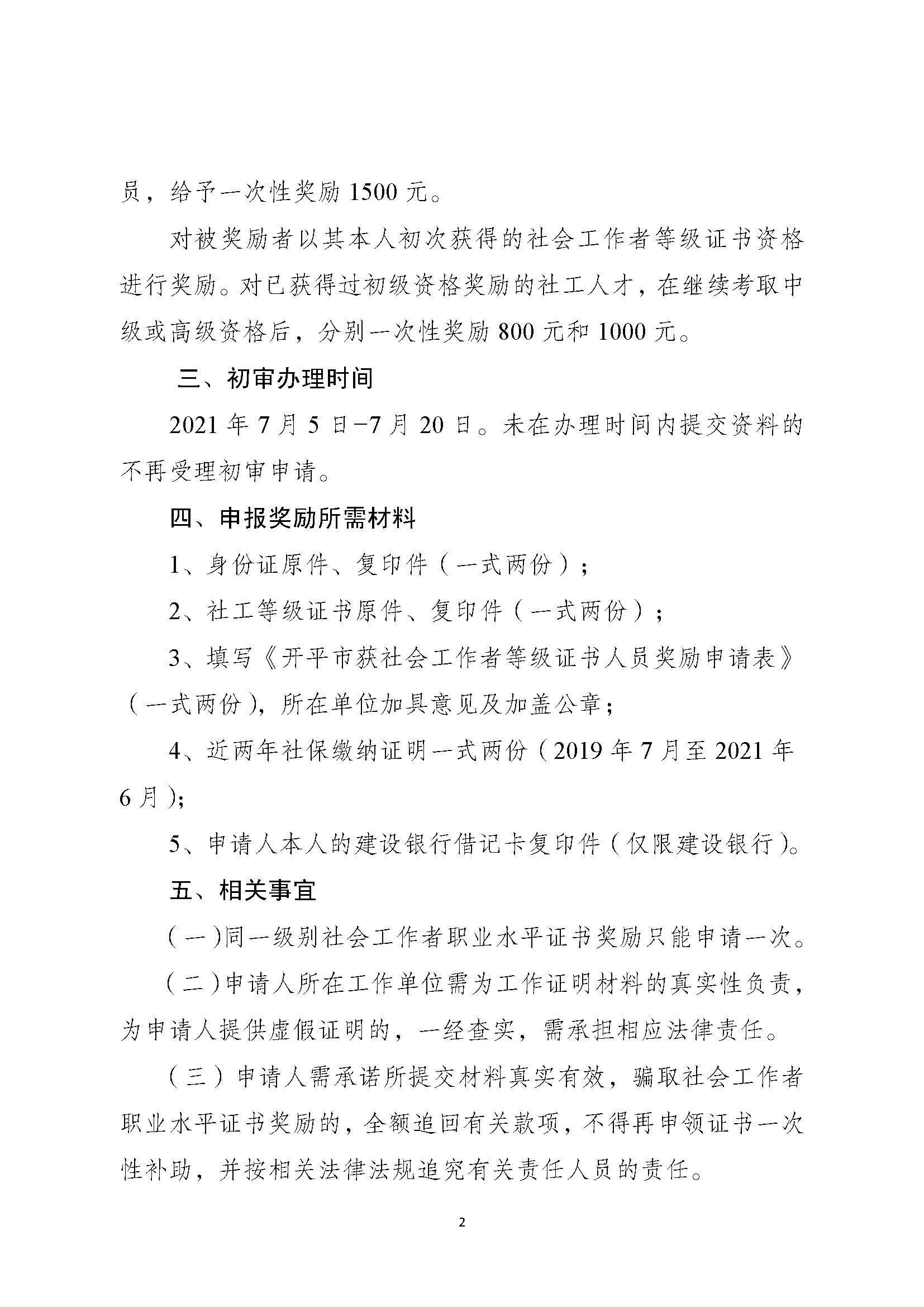 關于申請2020年度社會工作者職業水平證書一次性獎勵的通知_頁面_2.jpg