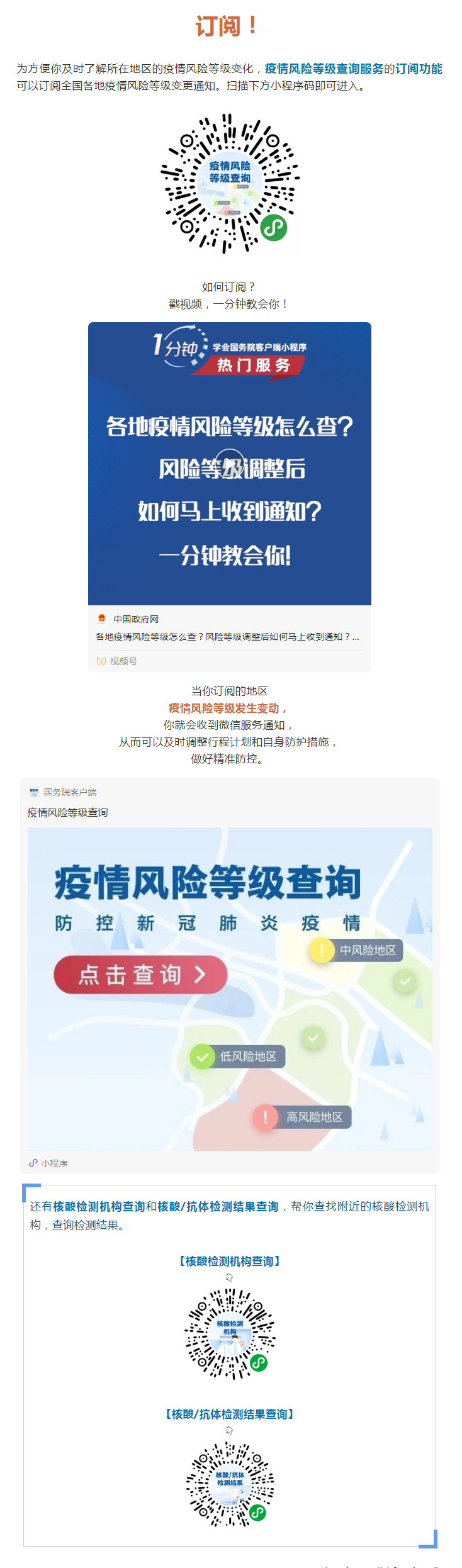 你家附近風險等級調整后，如何及時收到通知？.png