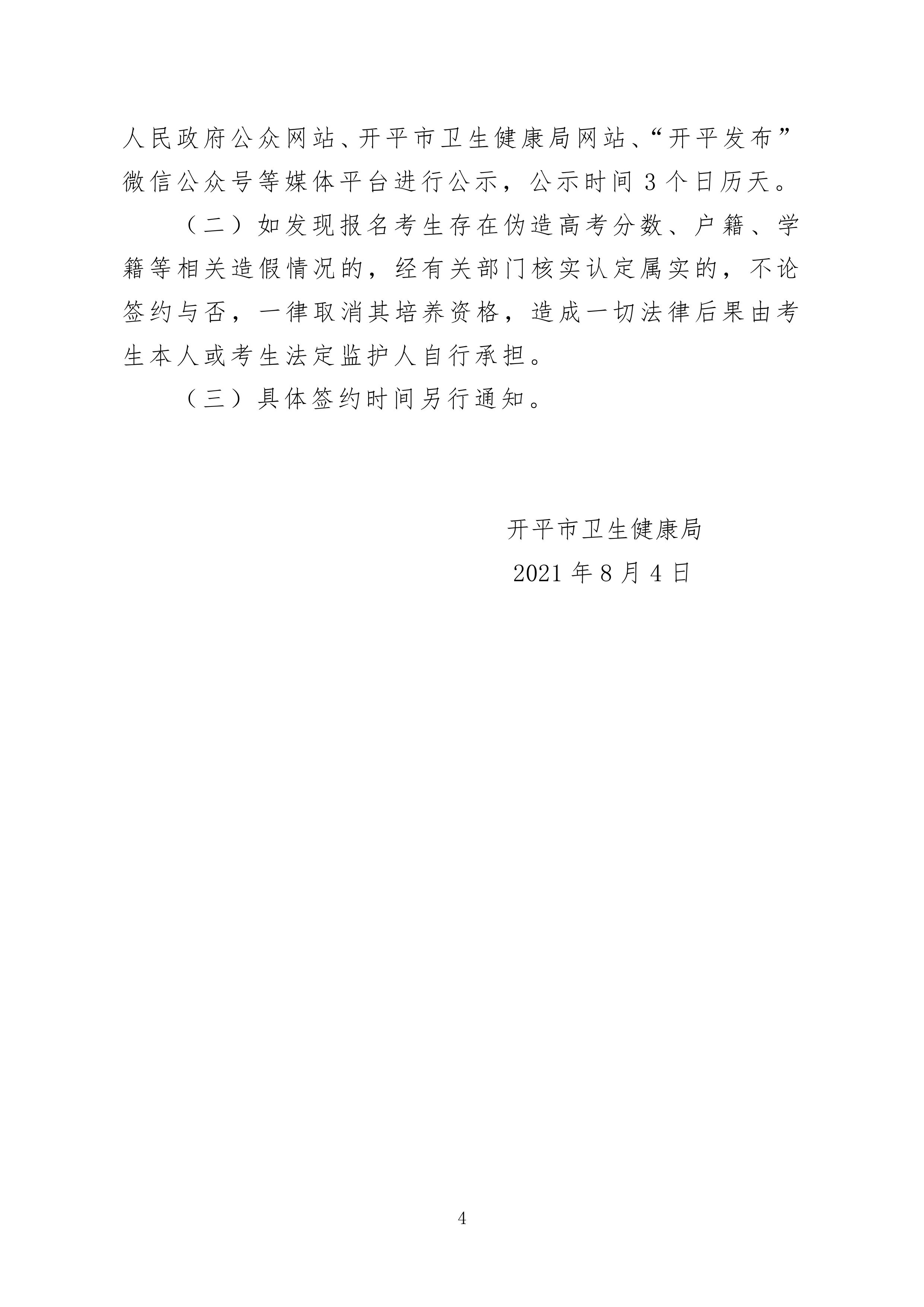 2021年開平市訂單定向培養衛生人才計劃報名公示0003.jpg