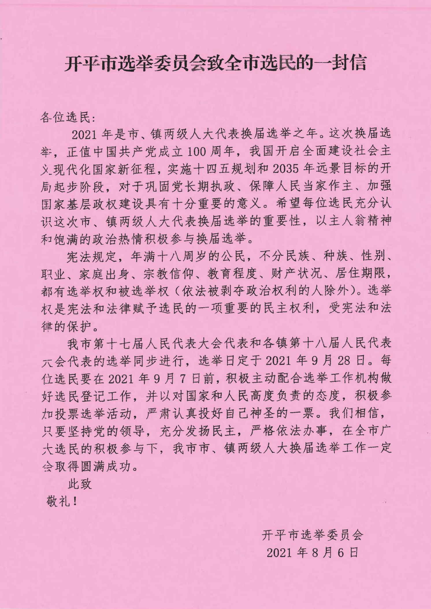 開平市選舉委員會致全市選民的一封信_00.jpg