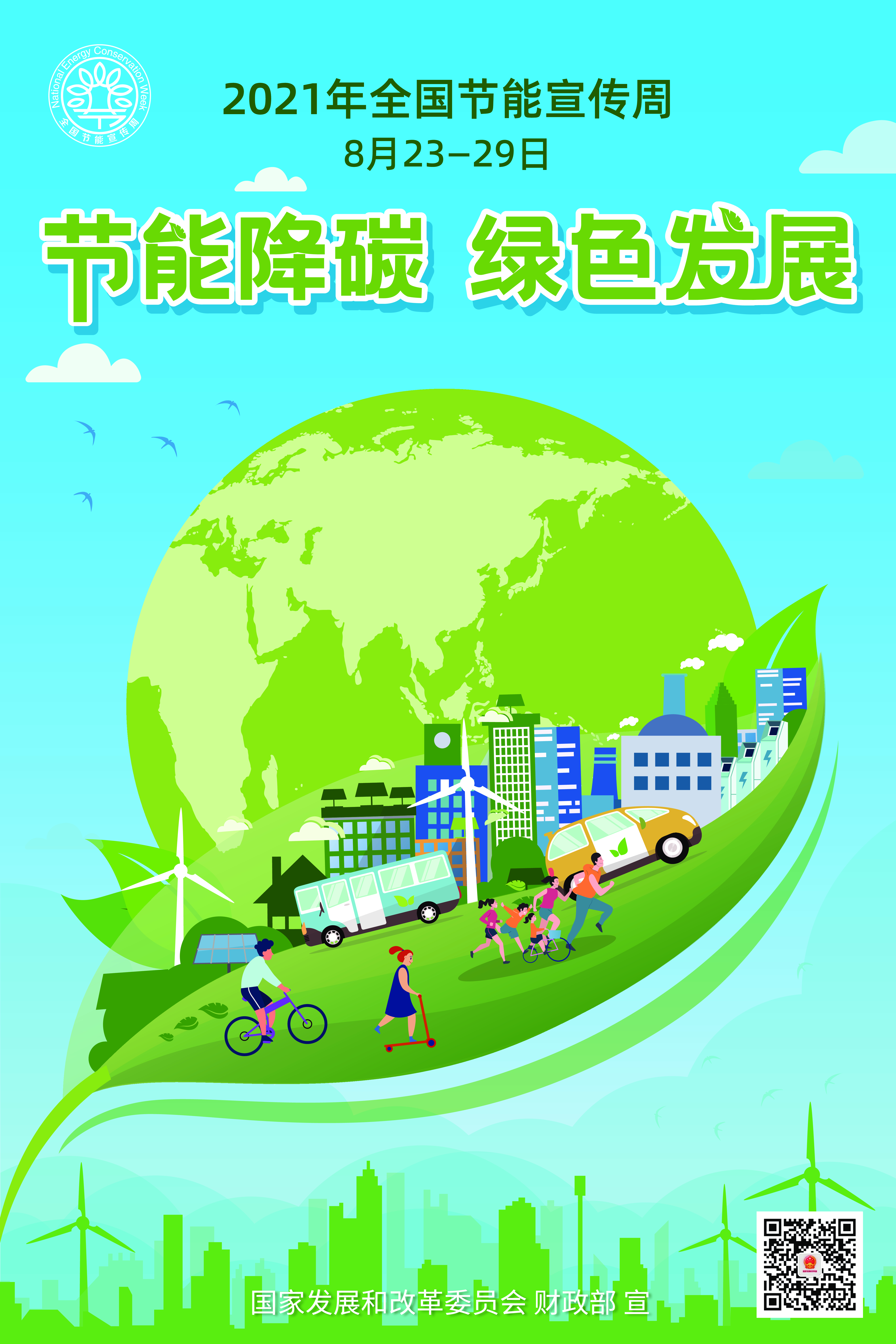 2021年全國節能宣傳周圖片1.jpg