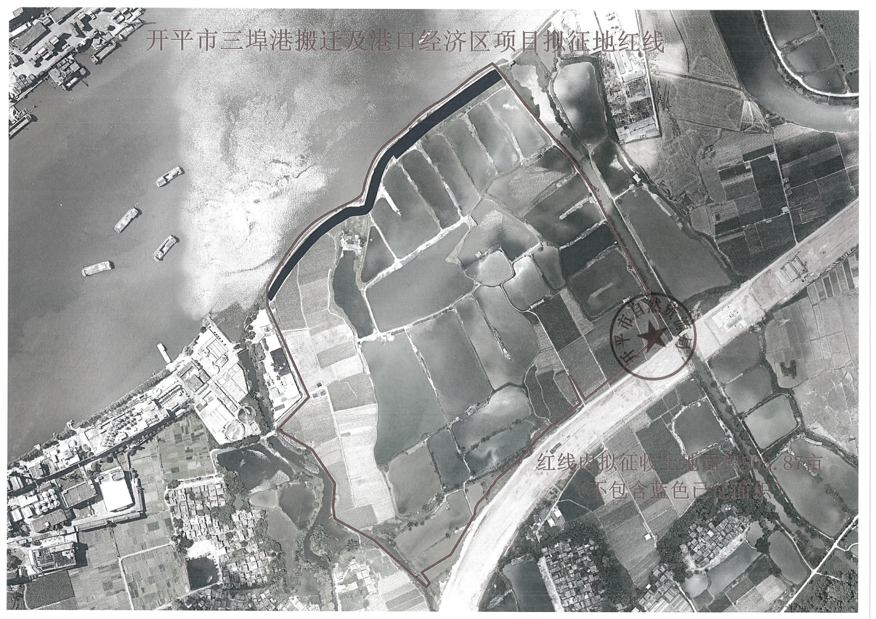 開平市三埠港搬遷及港口經濟區項目征收土地預公告【公告掃描件】_01.jpg