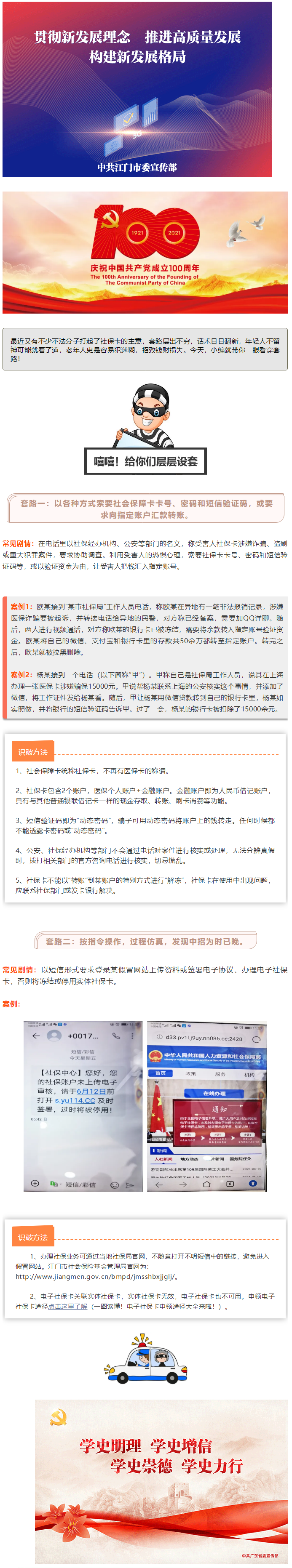 【信息速遞】看破社保卡電信詐騙套路，拒絕錢財損失.png
