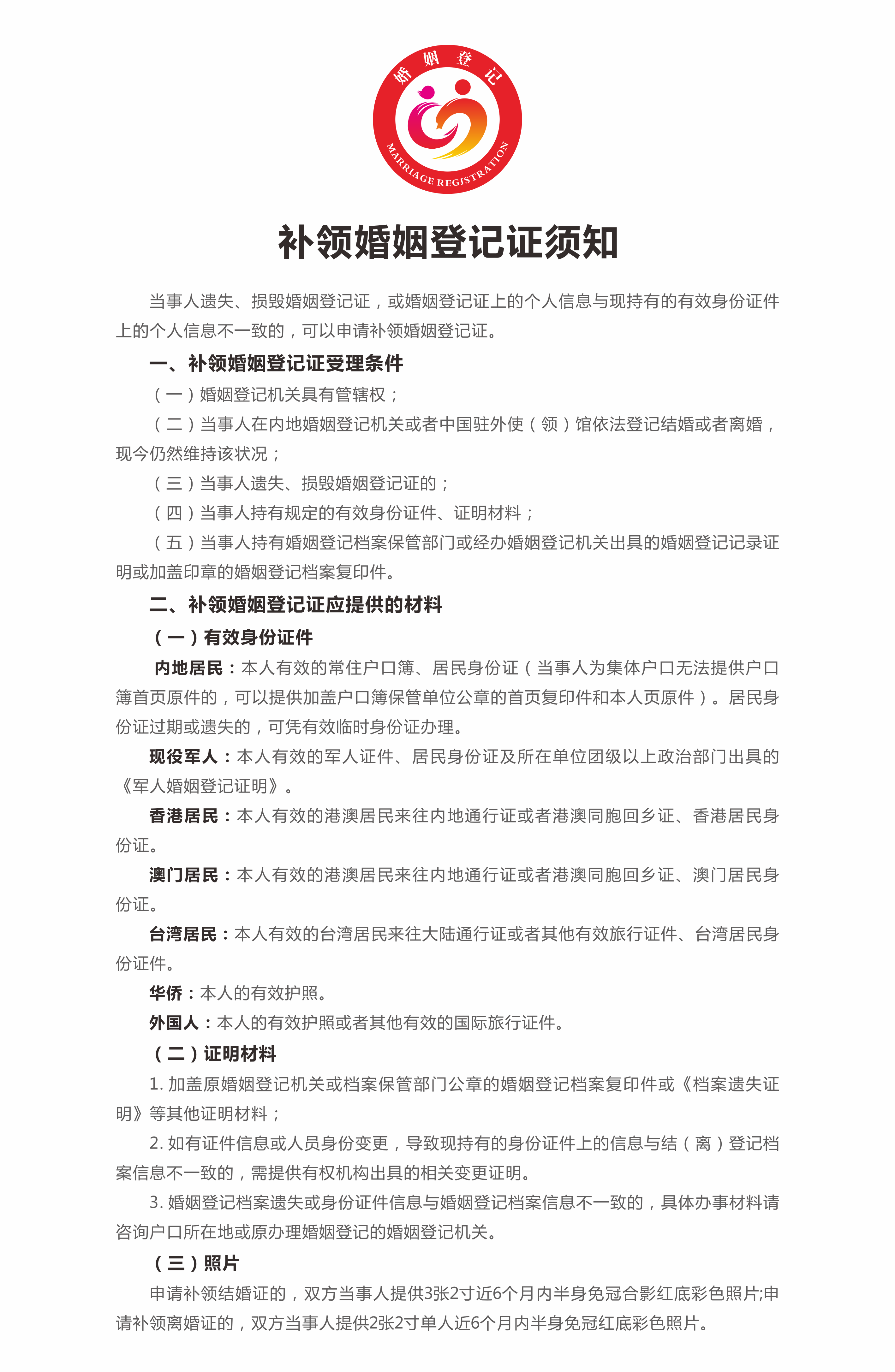 5、補領婚姻登記證須知.png