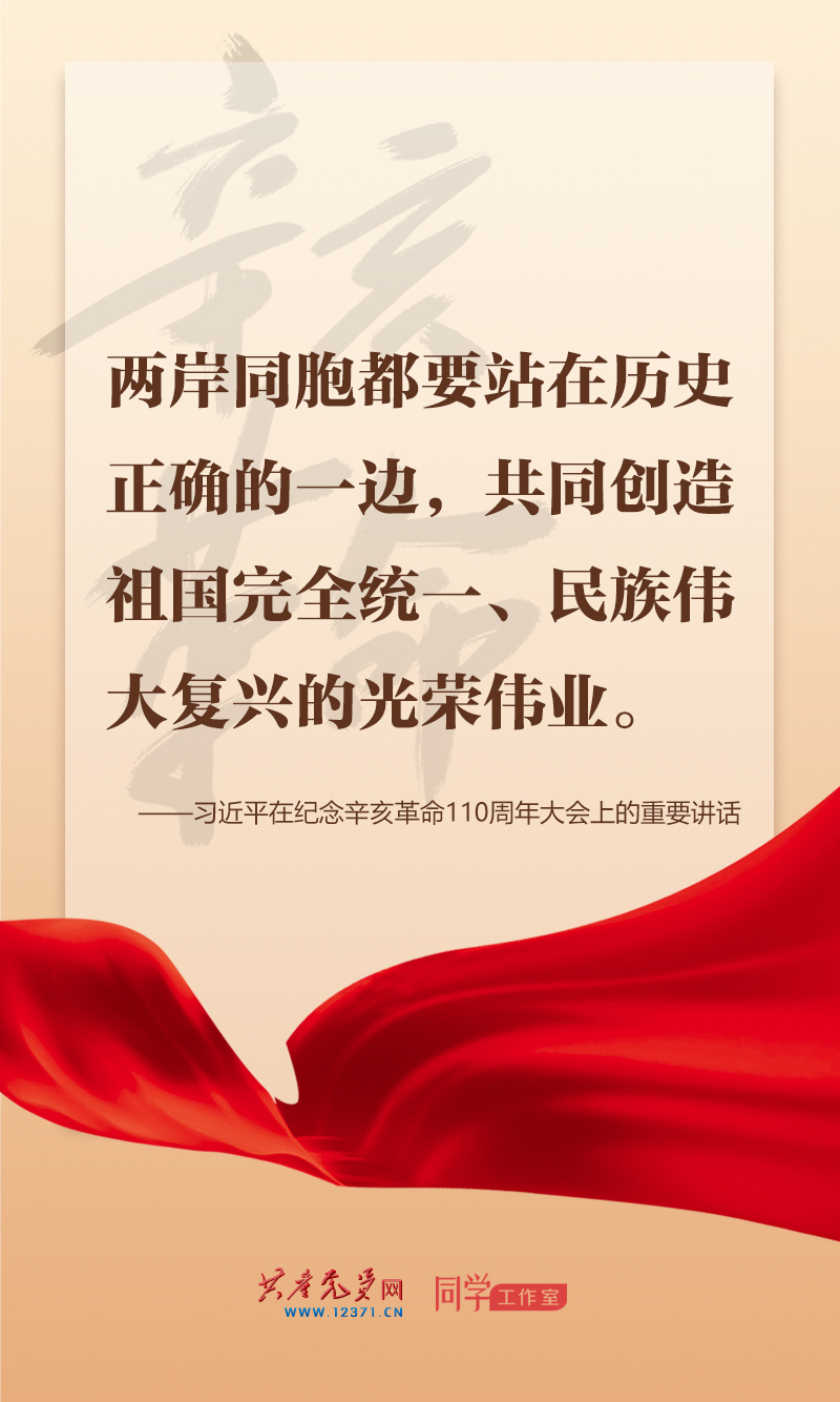 擲地有聲，震撼人心，總書記在紀念辛亥革命110周年大會上的講話金句來了！