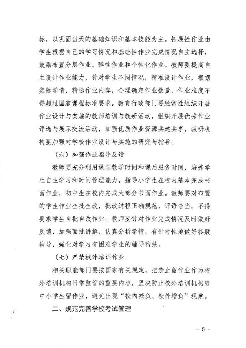 （教育）開教辦〔2021〕115號關于印發《開平市加強義務教育學校作業及考試管理實施細則》的通知_5.jpg
