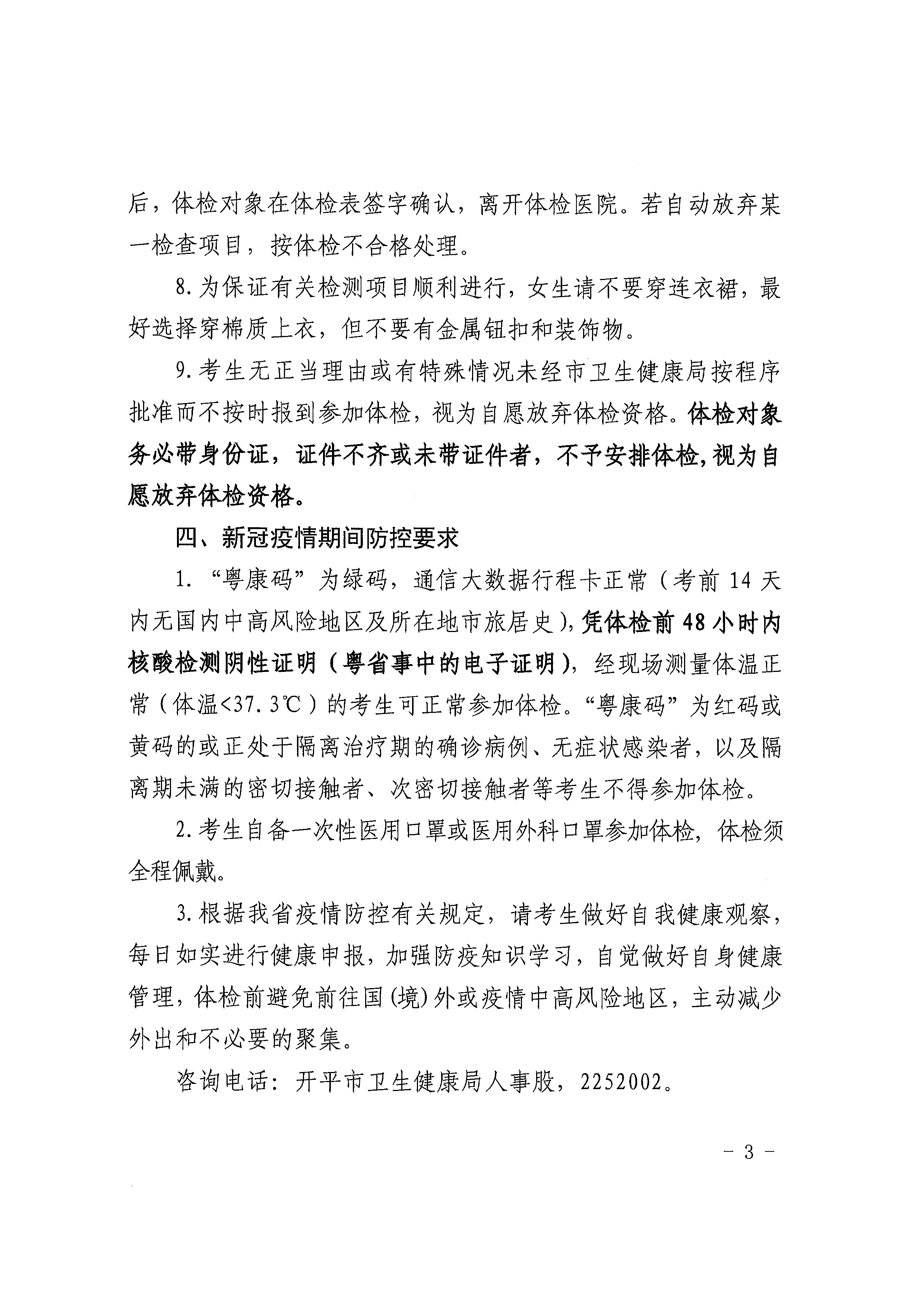 2021年開平市中醫院公開招聘高級專業技術人才面試成績及入圍體檢對象公告（含體檢時間）3.tif.jpg