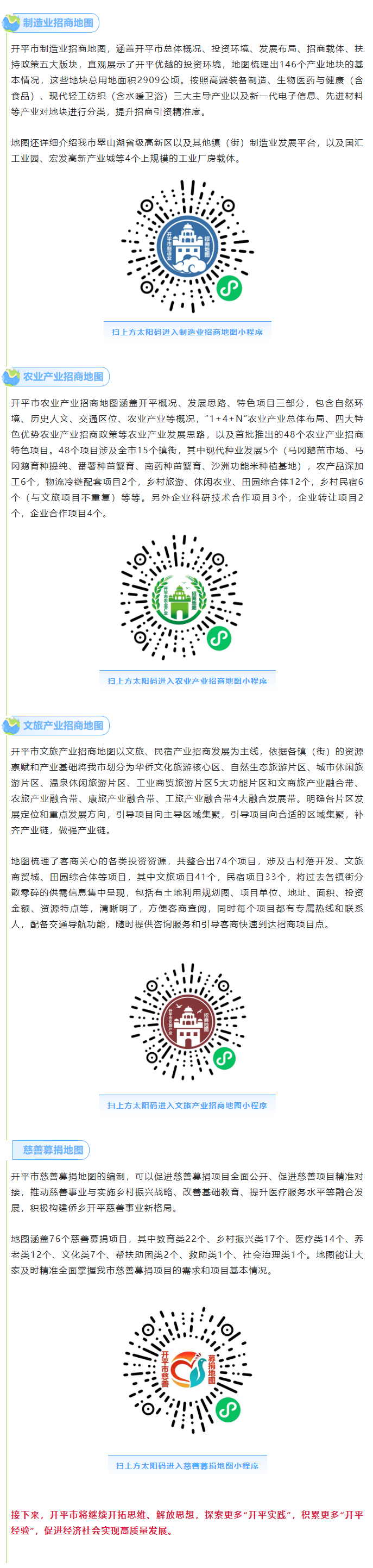 開(kāi)平發(fā)布“四大地圖”，全景式圖譜賦能高質(zhì)量發(fā)展.png