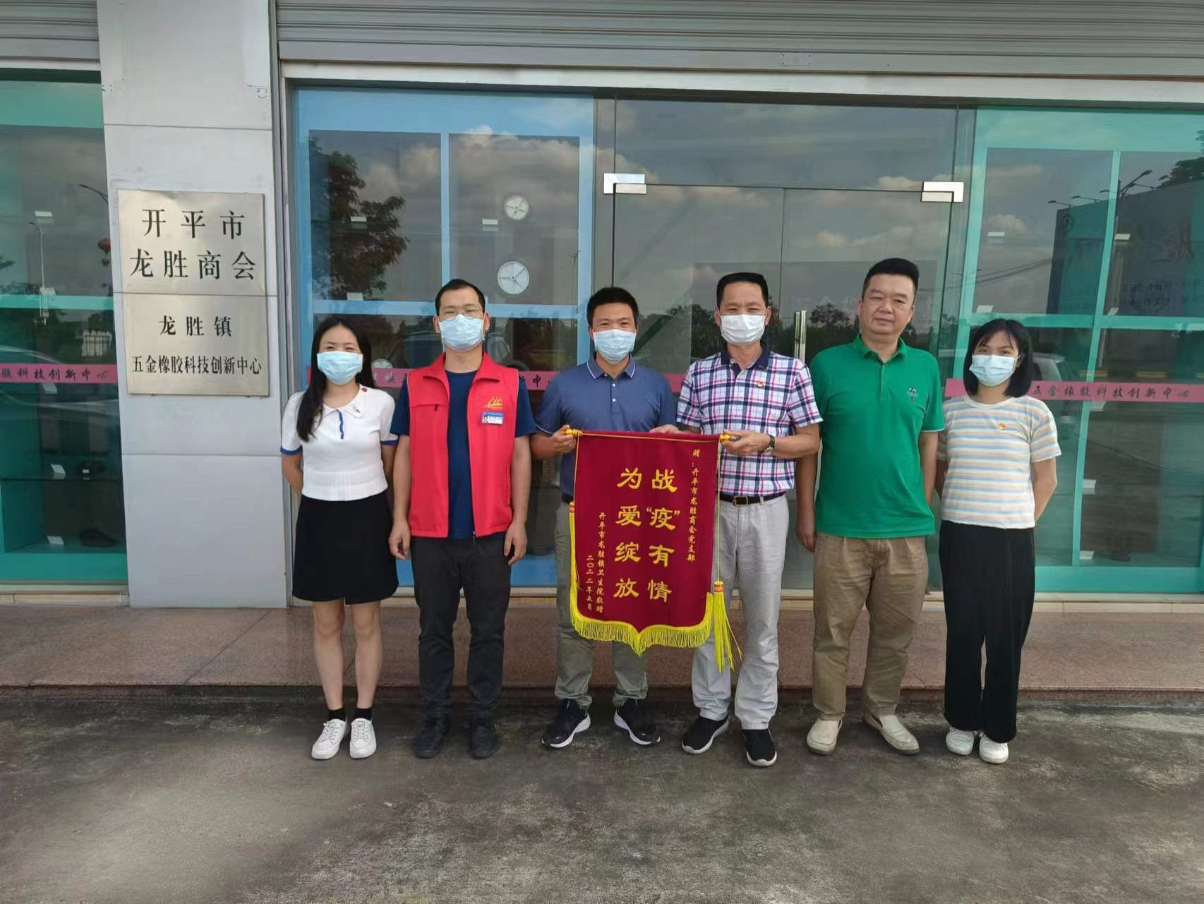 圖片3龍勝衛生院敬贈錦旗給商會黨支部.png