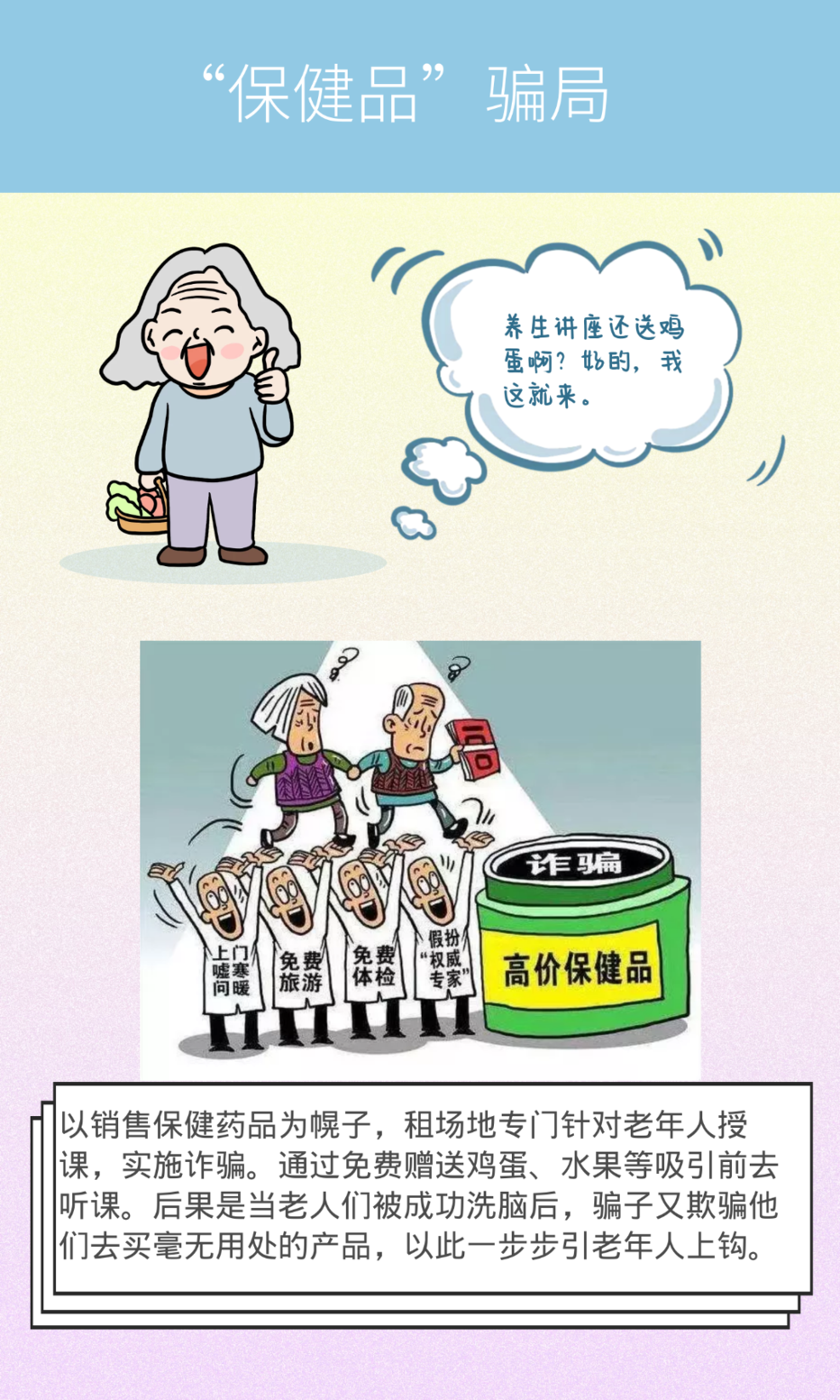 保健品詐騙.png 圖片