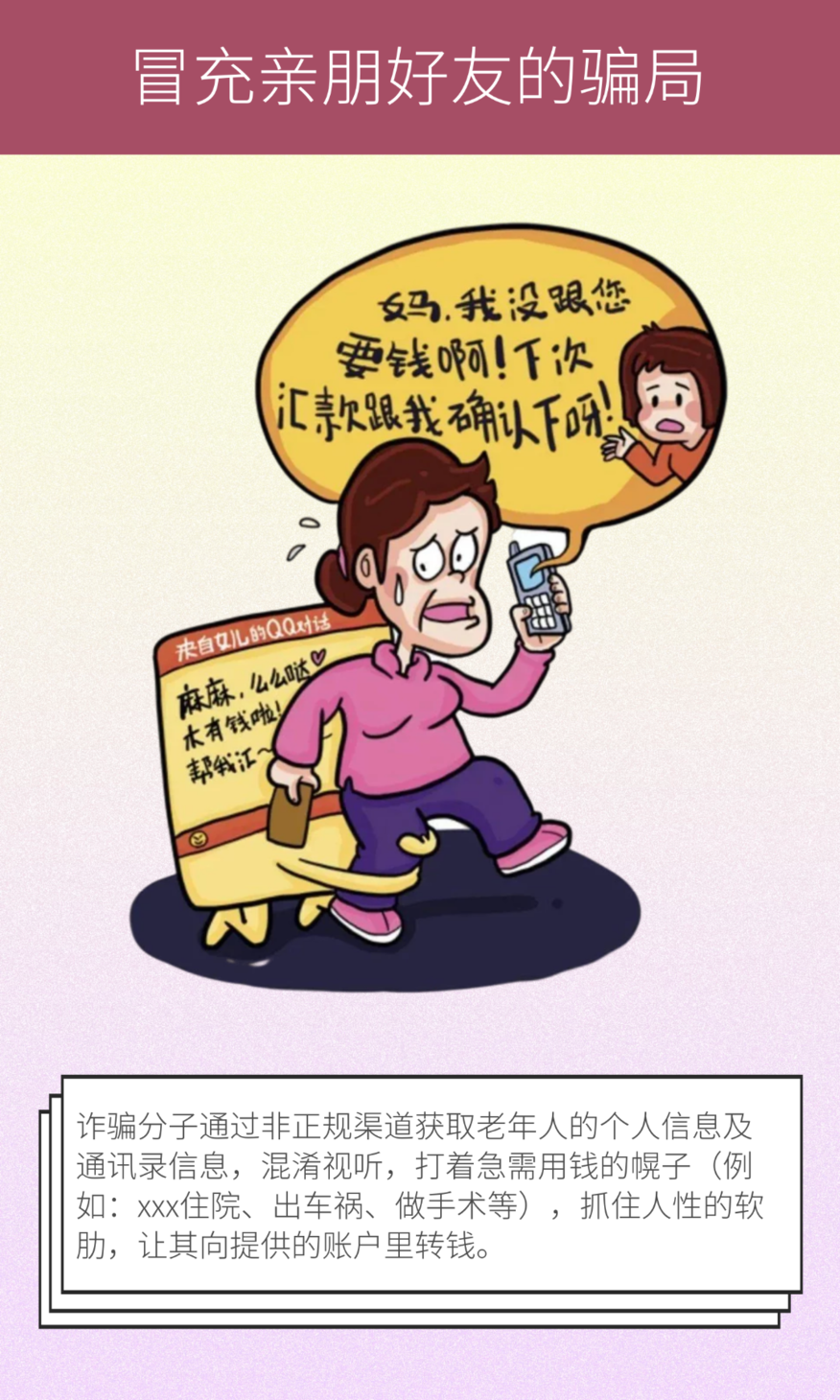 冒充親朋好友的騙局.png 圖片