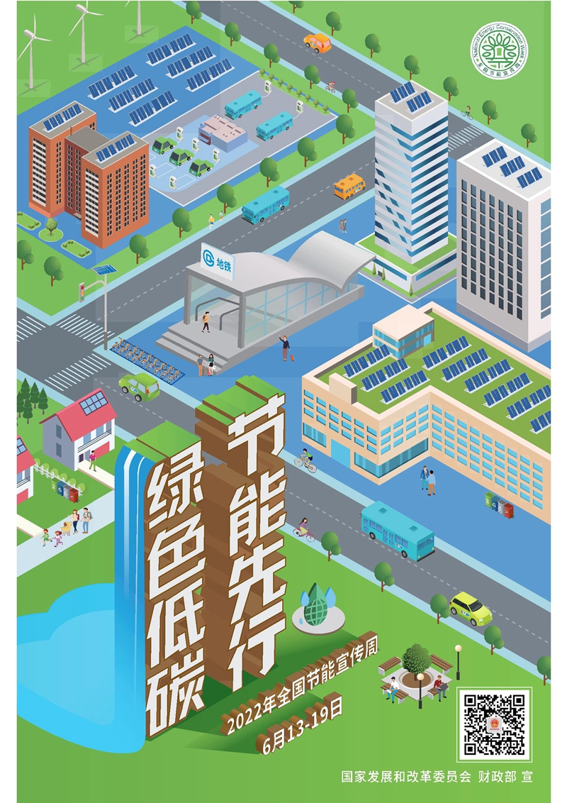 綠色低碳 節能先行2.jpg