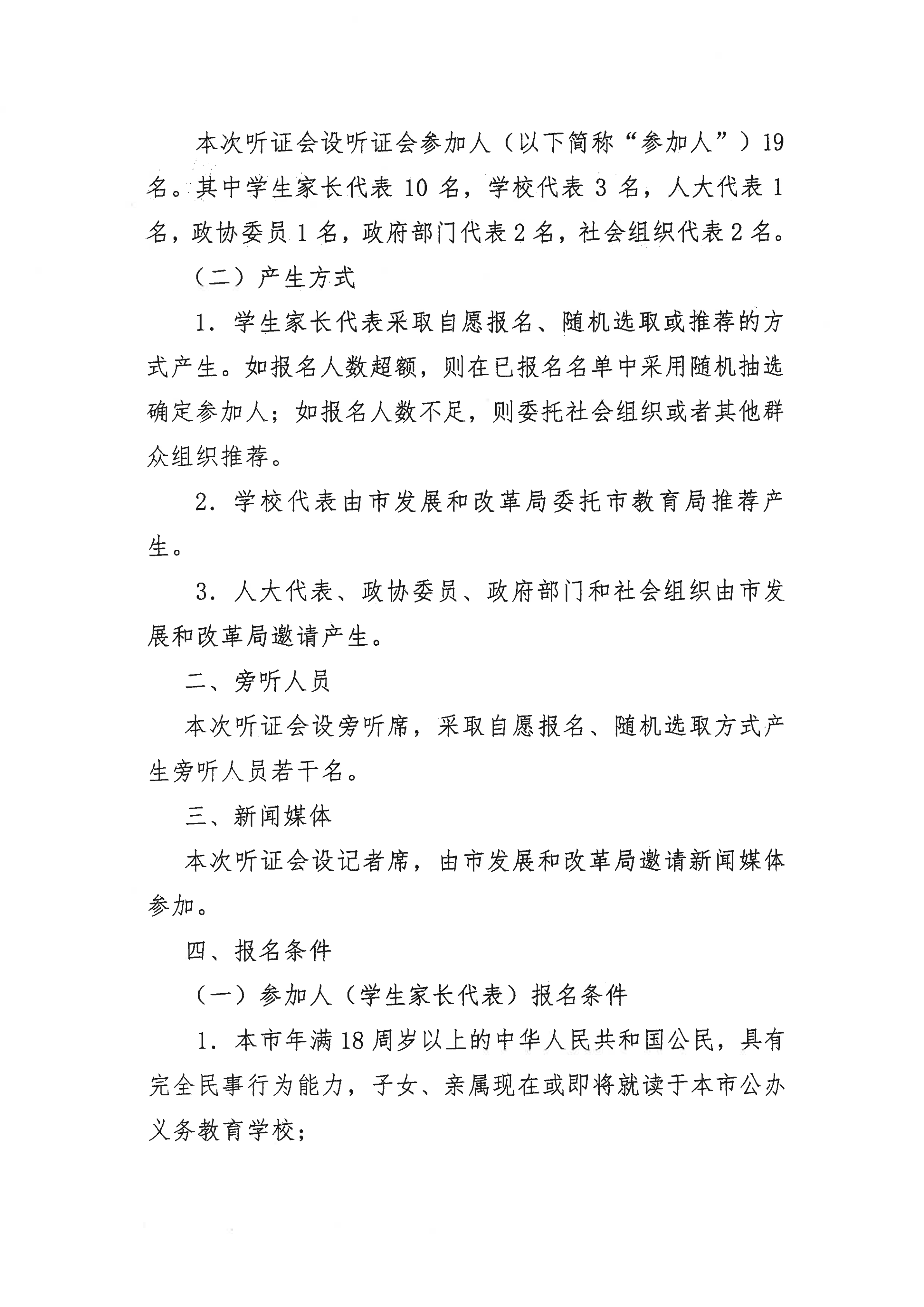 掛網版）關于征集開平市義務教育階段公辦學校校內課后服務收費標準聽證會參加人、旁聽人的公告_01.png