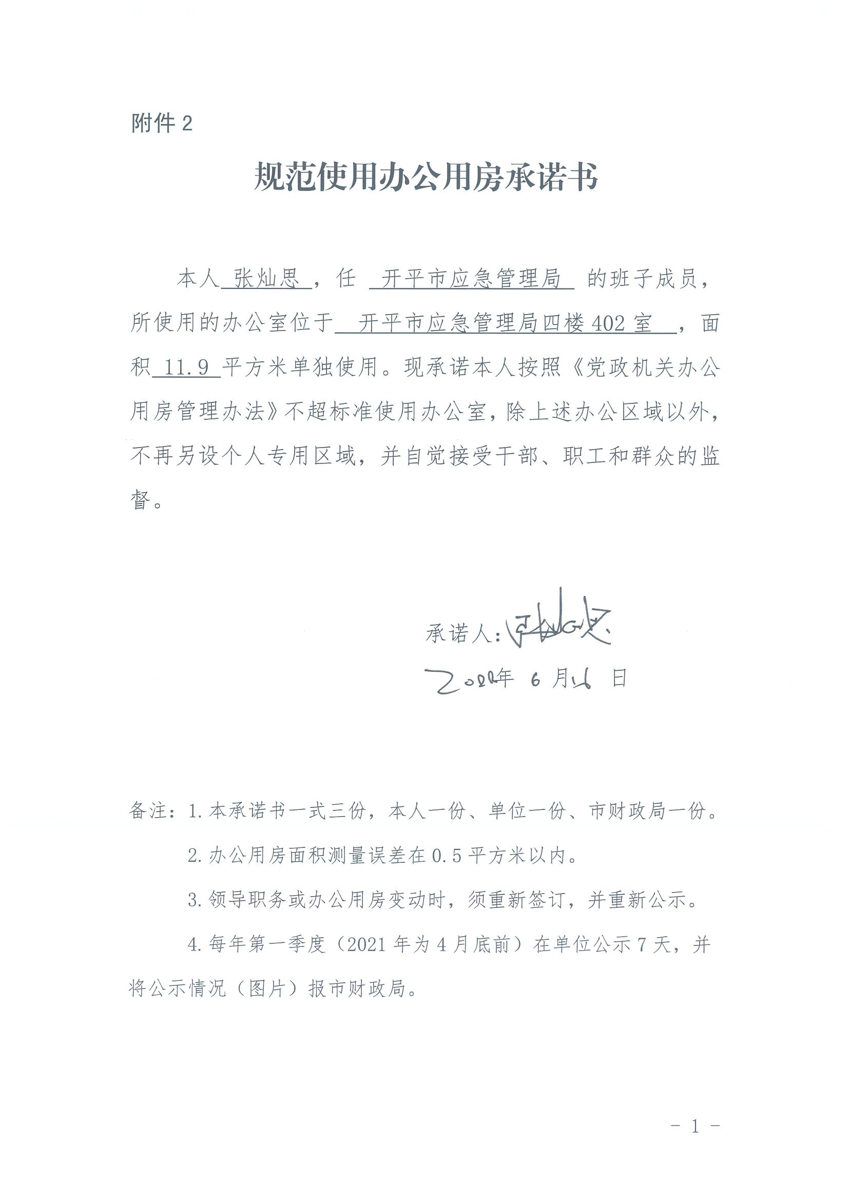 規范使用辦公用房承諾書_01.png