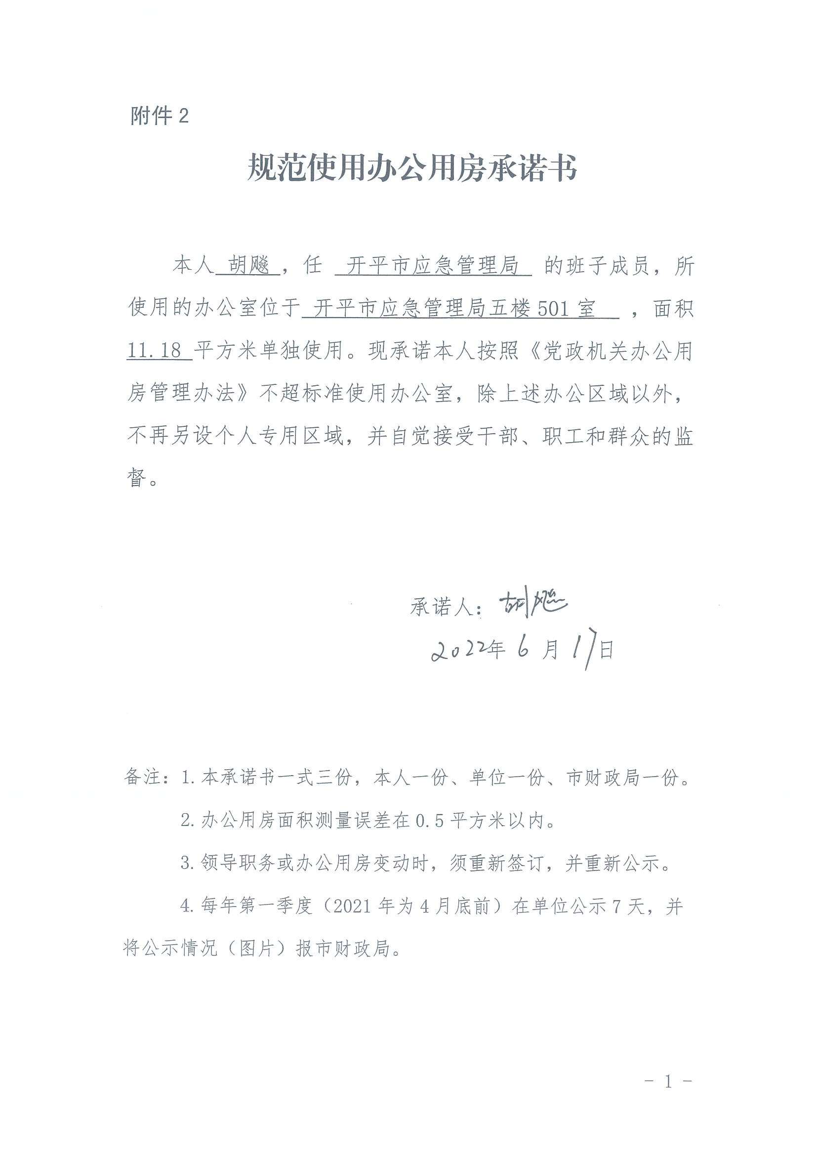 規范使用辦公用房承諾書_05.png