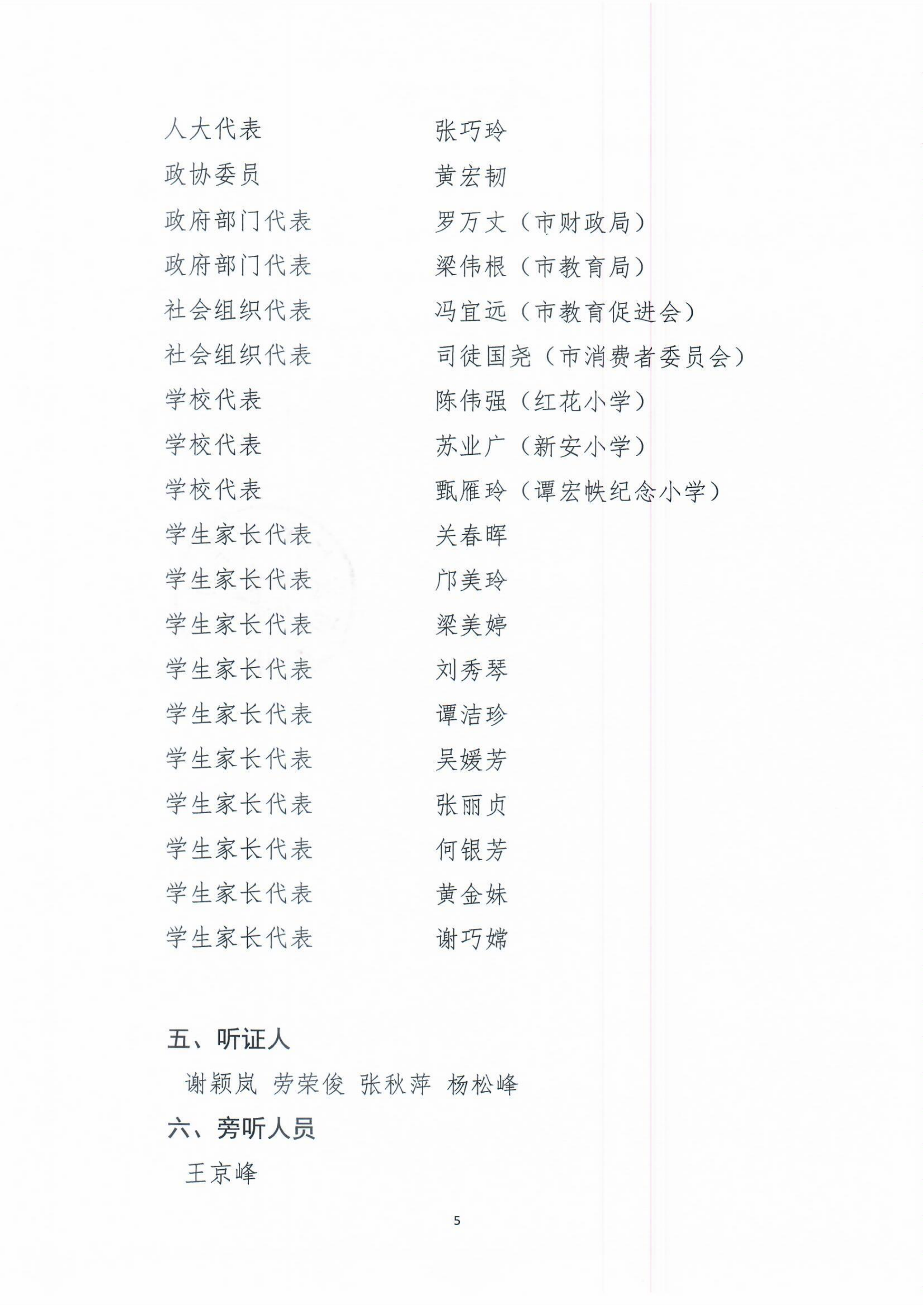 開平市義務教育階段公辦學校校內課后服務收費標準聽證會公告_04.png