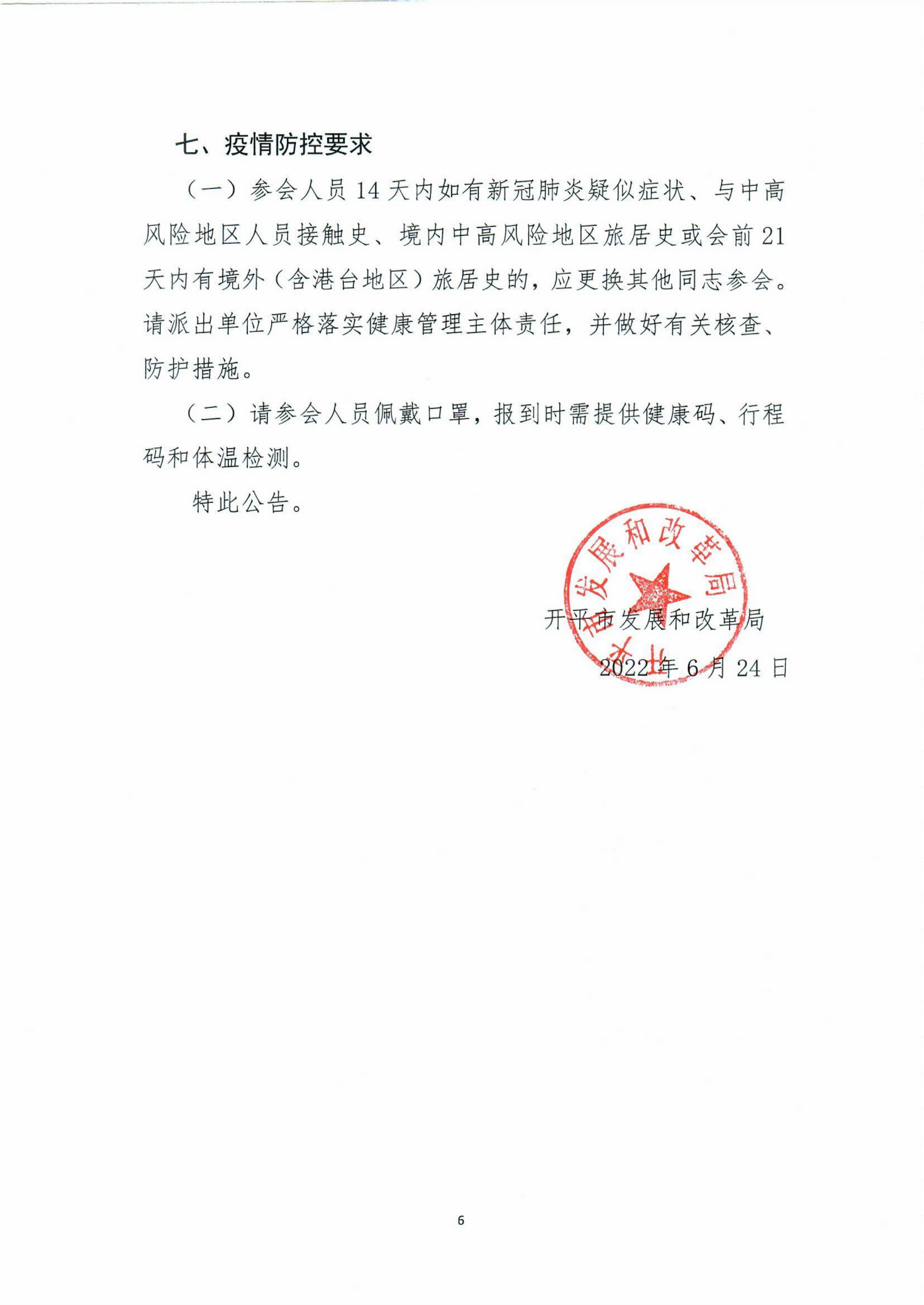 開平市義務教育階段公辦學校校內課后服務收費標準聽證會公告_05.png