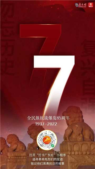 全民族抗戰爆發85周年宣傳畫.jpg
