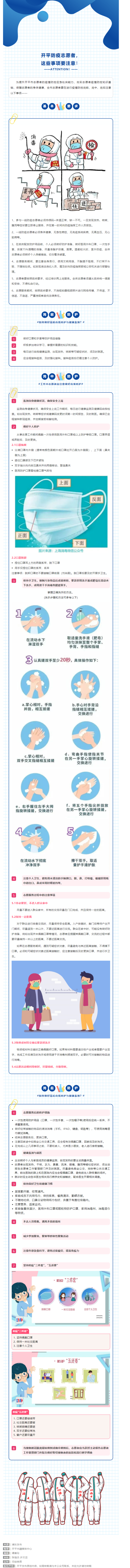 防疫小妙招｜開平防疫志愿者，這些事項要注意！.png