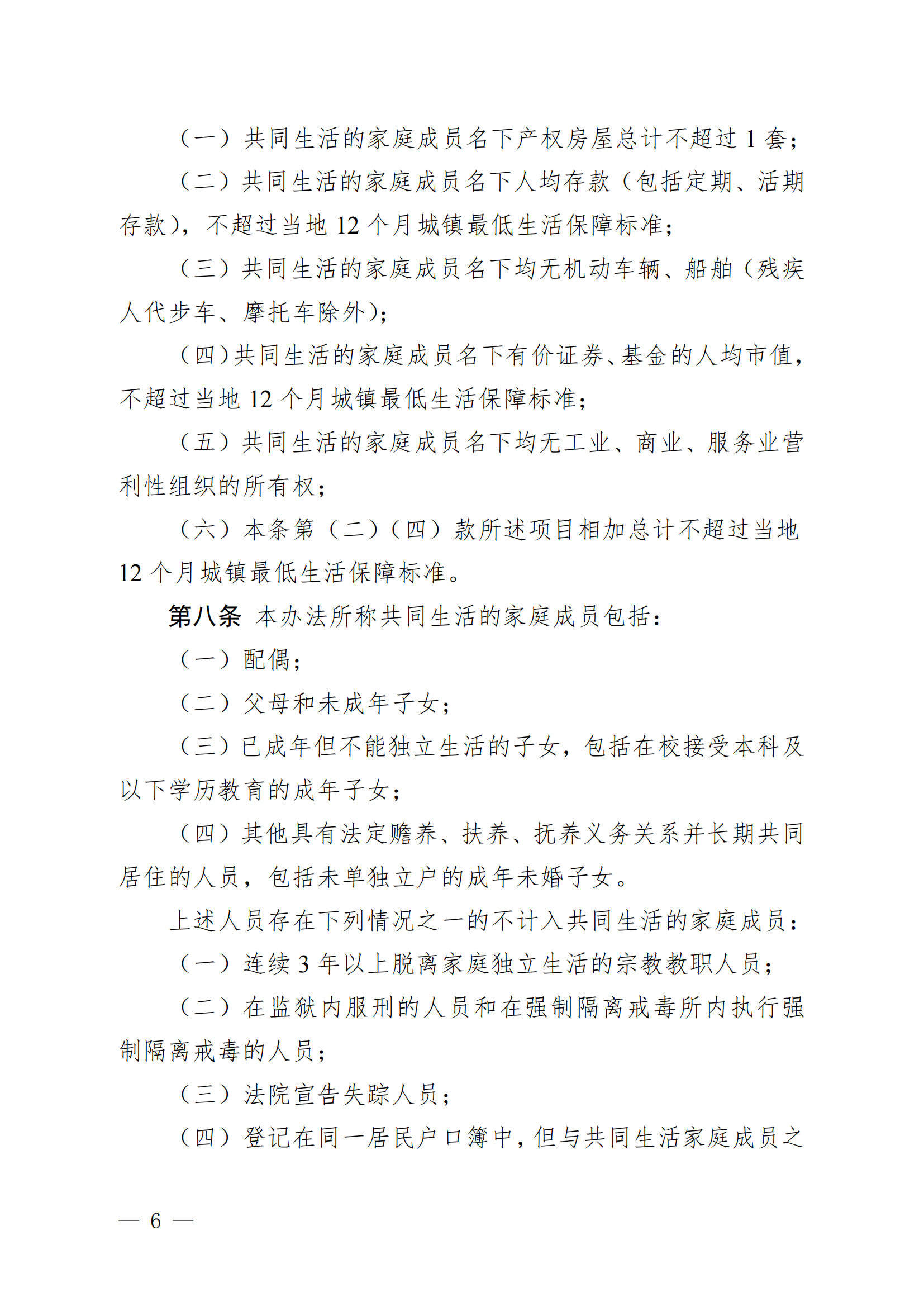 （KPFG2022005）開府〔2022〕9號（開平市人民政府關于印發開平市醫療救助辦法的通知）_05.png
