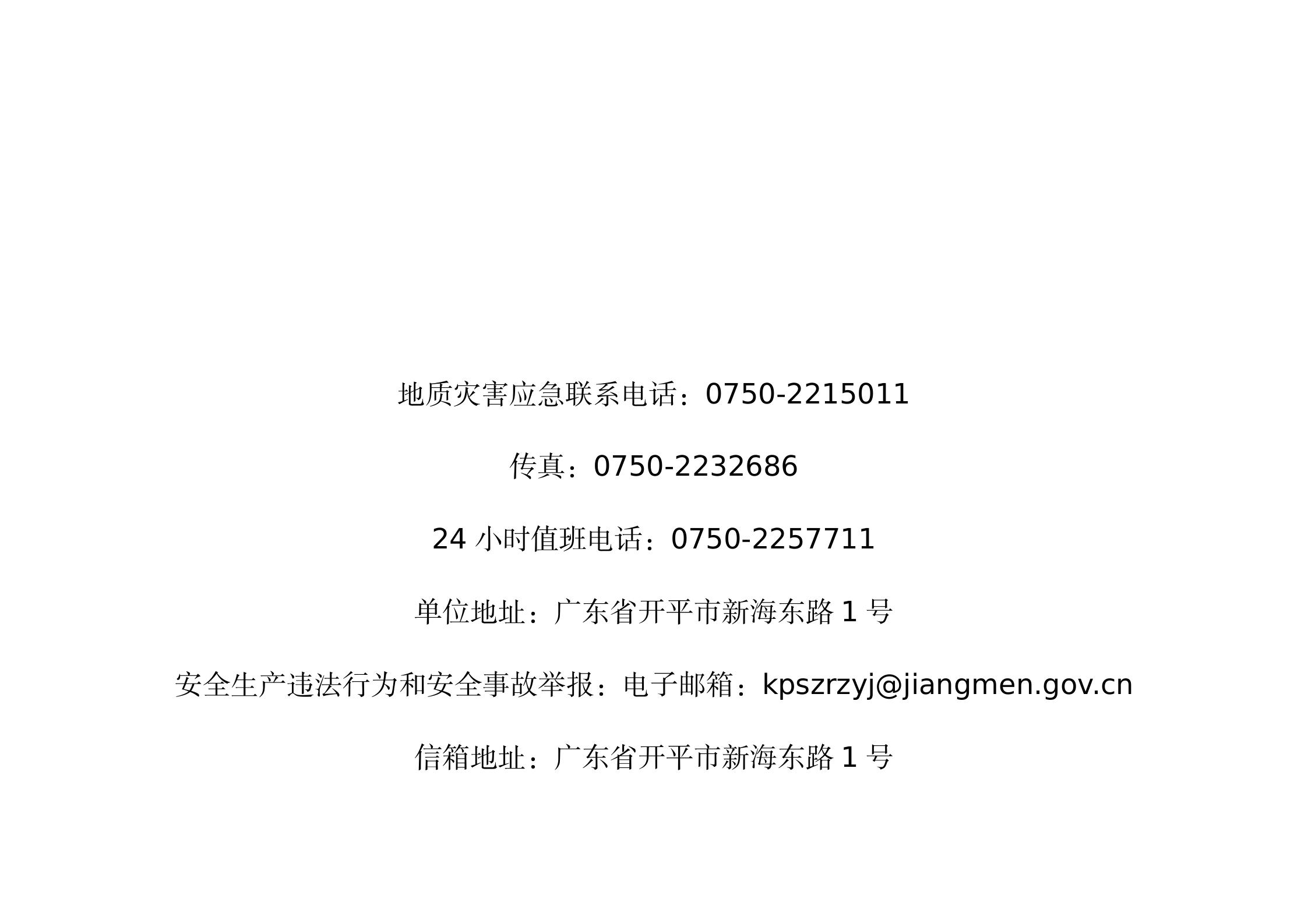 地址災害聯系電話_01.jpg