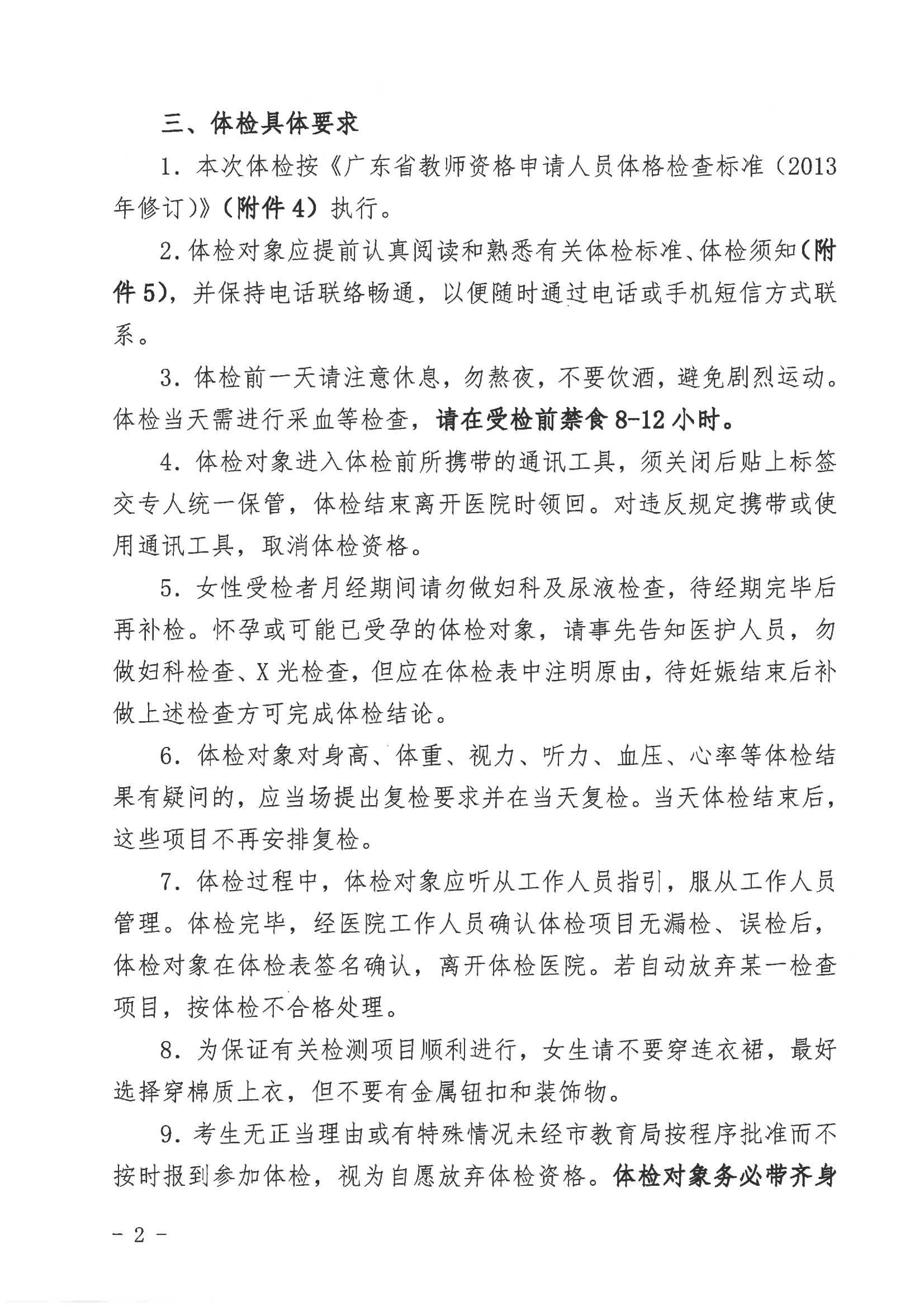 2022年開平市教育系統事業單位公開招聘教師體檢公告_01.jpg