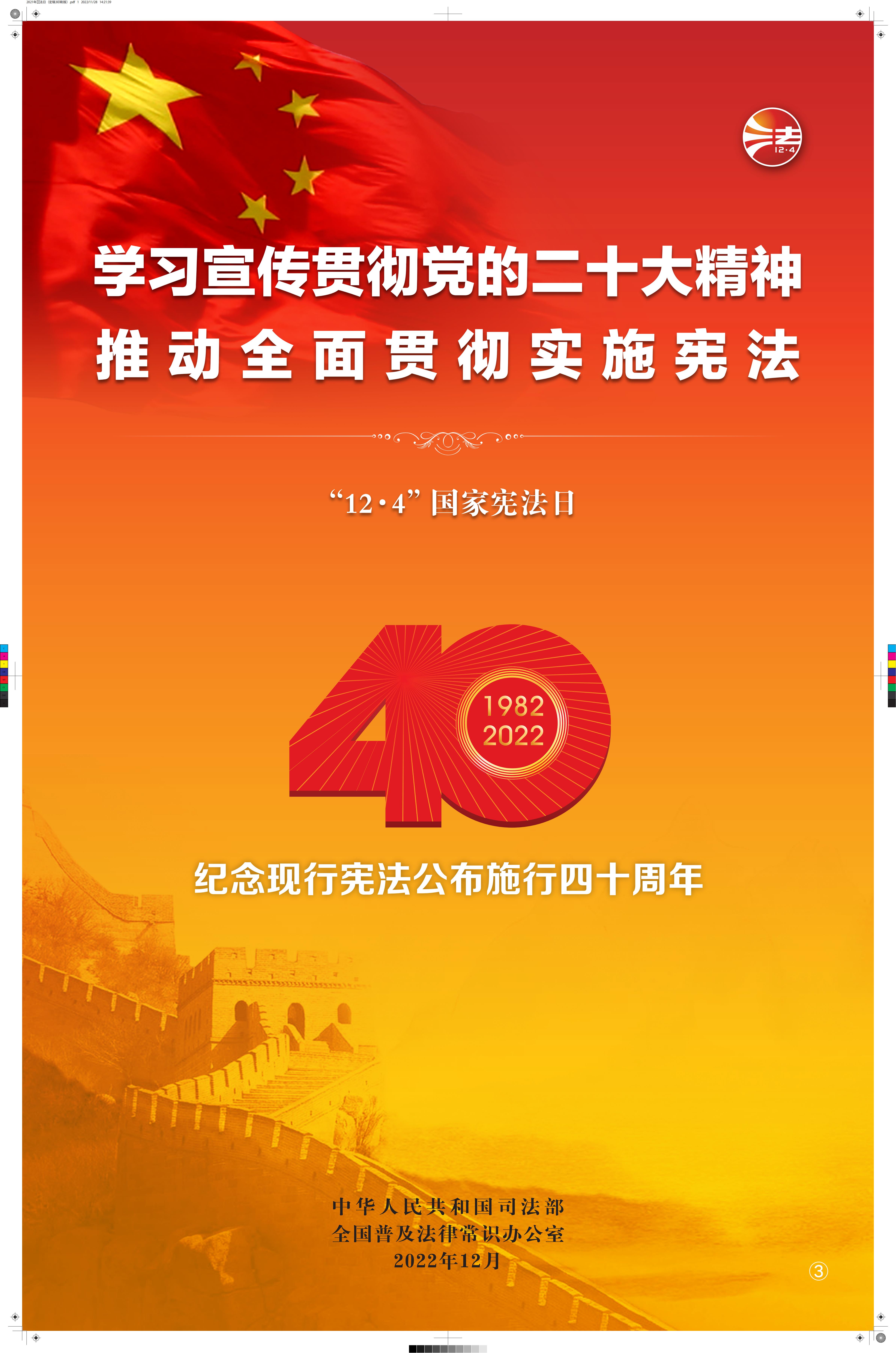 中國普法網宣傳周海報1_00(1).jpg