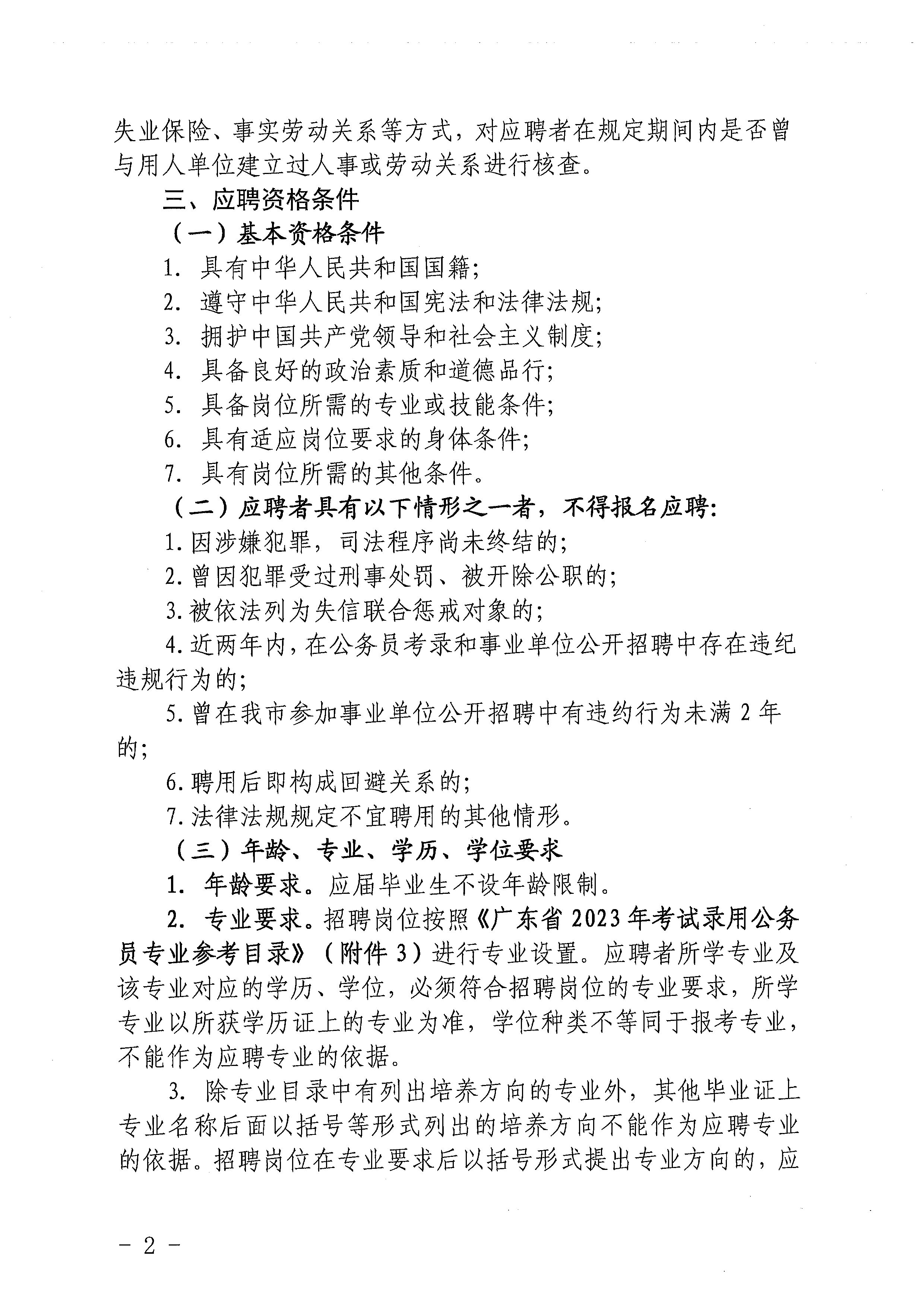 2023年開平市基層醫療衛生事業單位進校園公開招聘公告_頁面_02.jpg