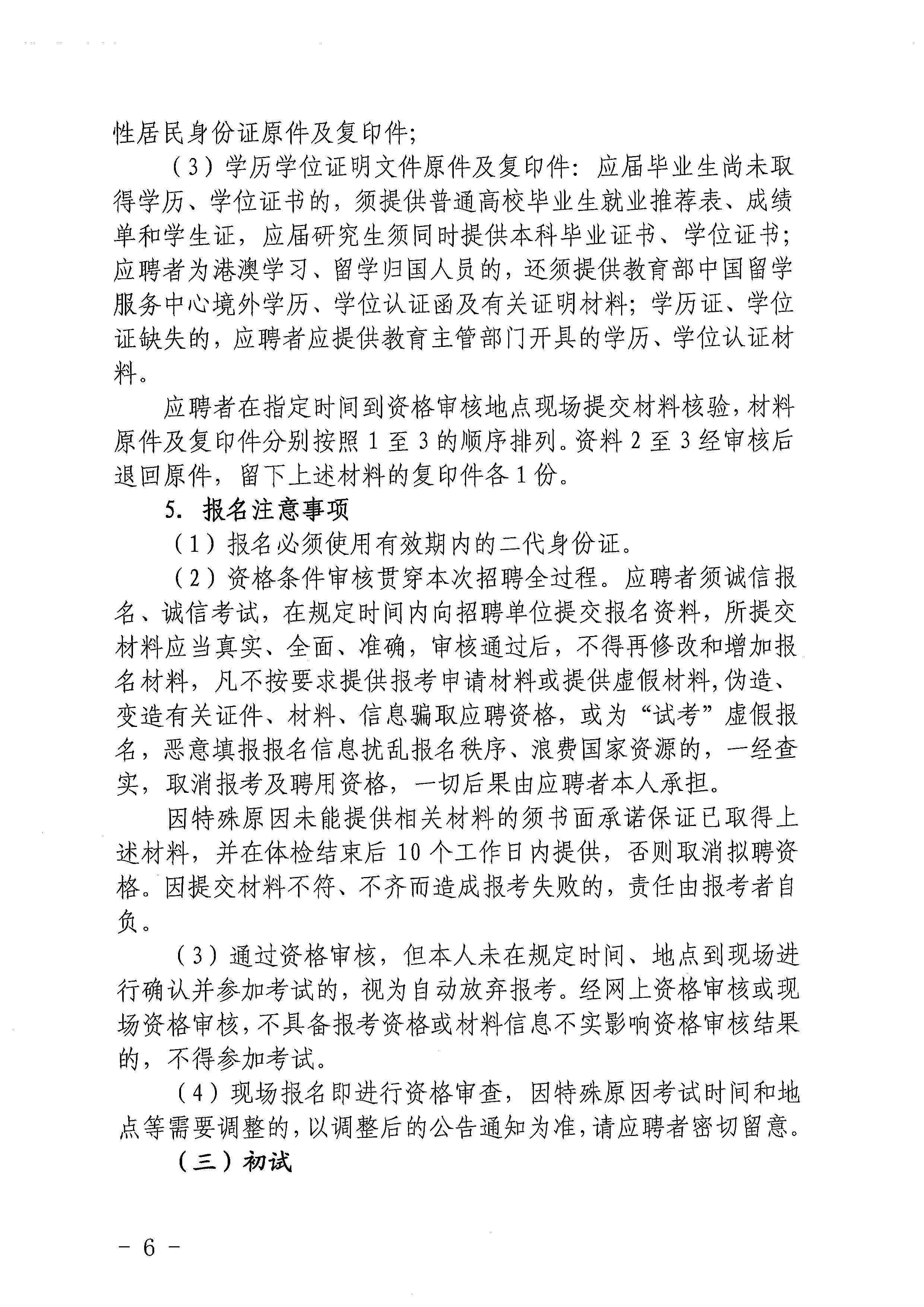 2023年開平市基層醫療衛生事業單位進校園公開招聘公告_頁面_06.jpg