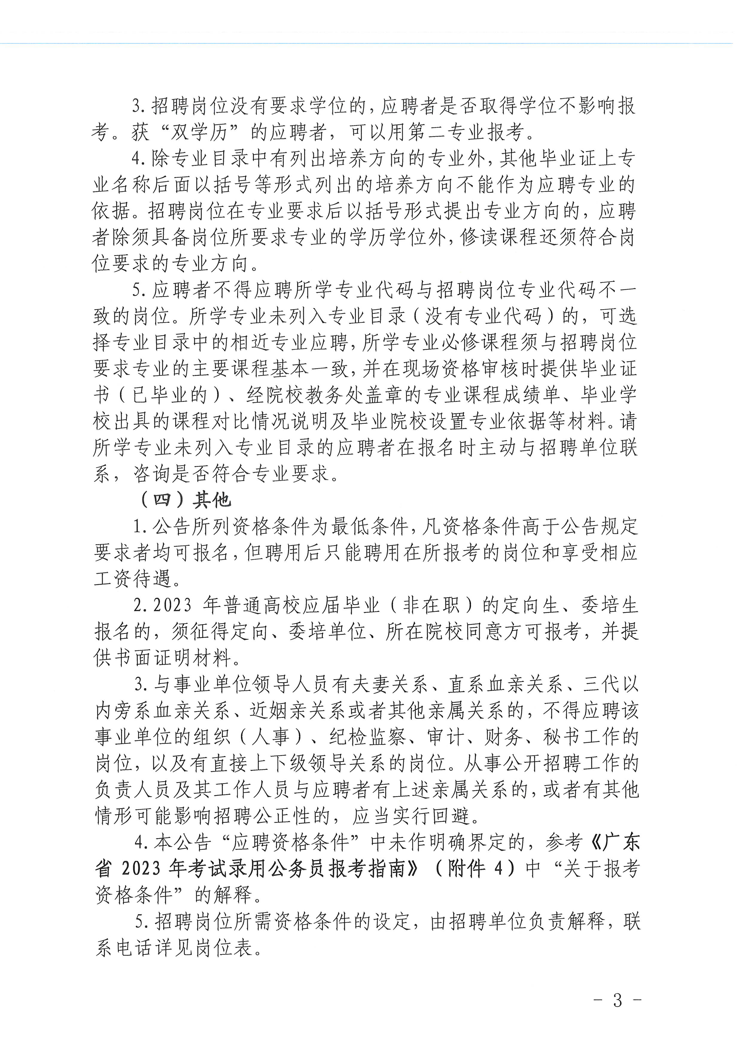 2023年開平市醫療衛生事業單位進校園公開招聘公告_頁面_03.jpg