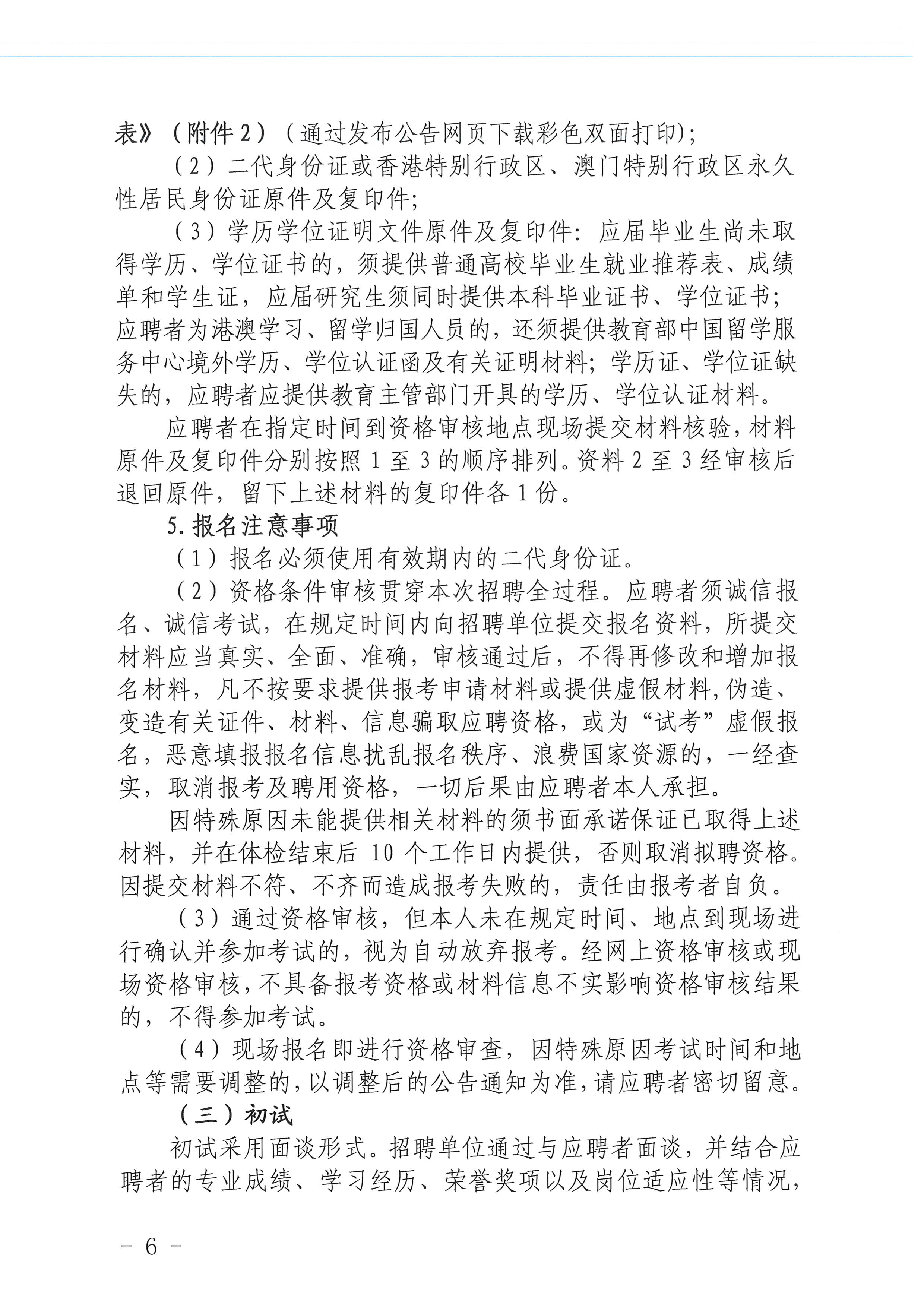 2023年開平市醫療衛生事業單位進校園公開招聘公告_頁面_06.jpg