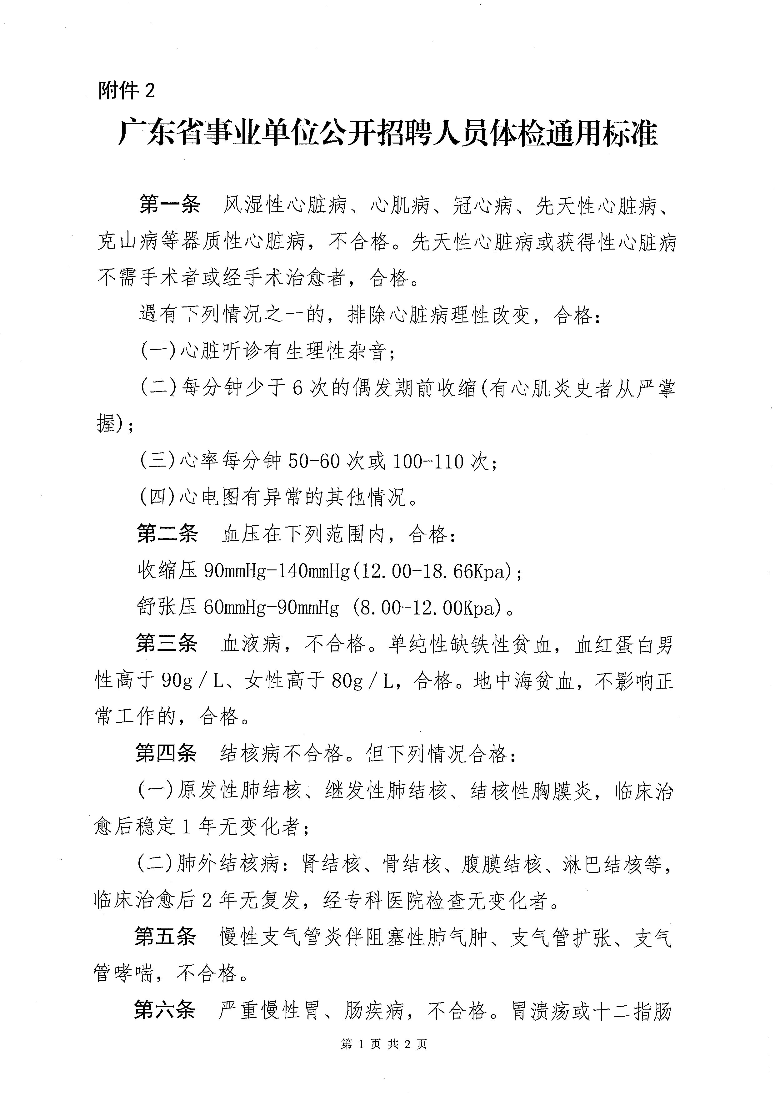 2023年開平市基層醫療衛生事業單位進校園公開招聘體檢及簽訂協議公告_頁面_5.jpg