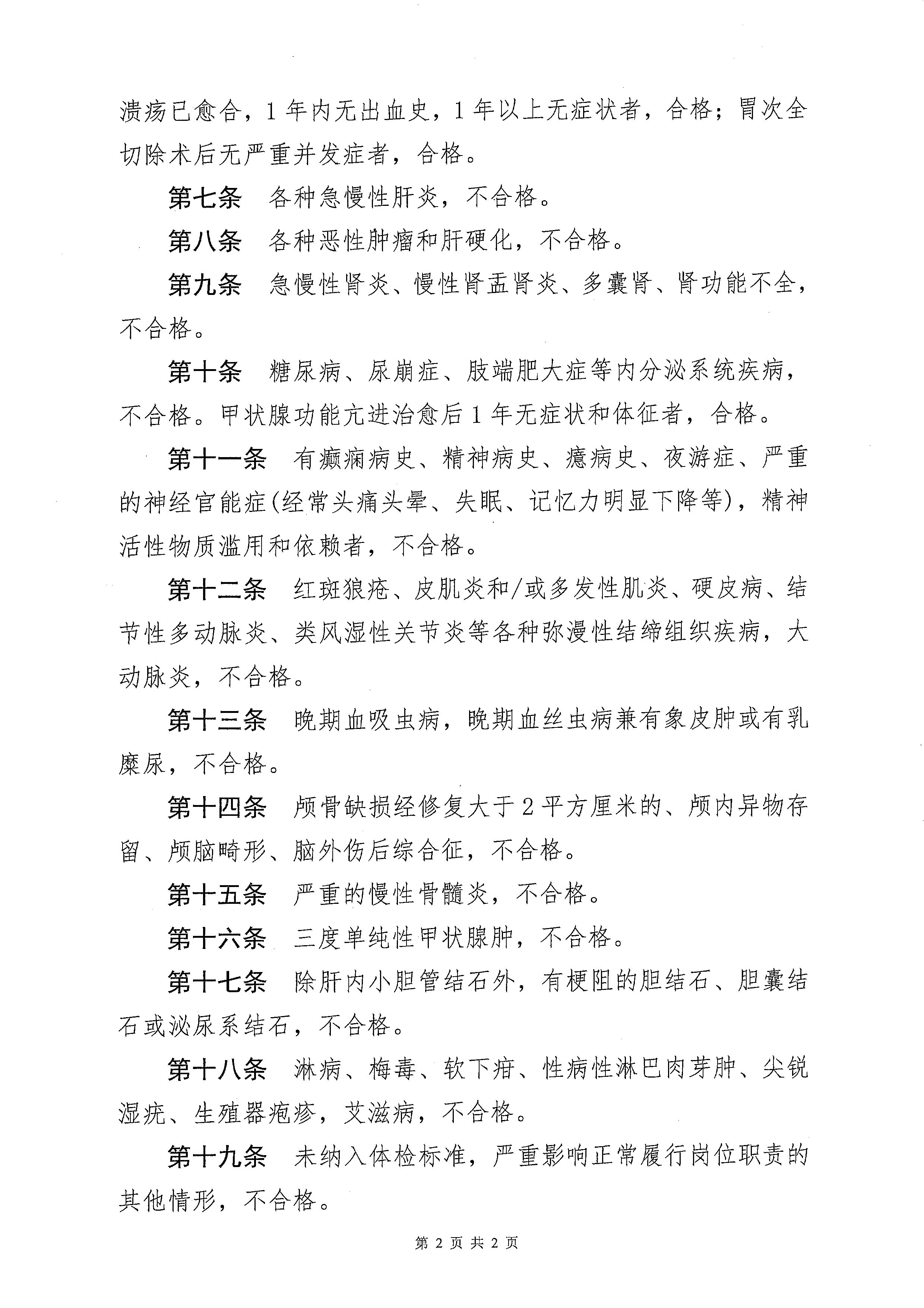 2023年開平市基層醫療衛生事業單位進校園公開招聘體檢及簽訂協議公告_頁面_6.jpg