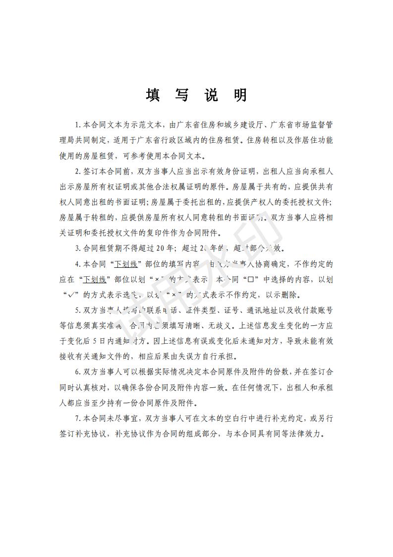 廣東省住房租賃合同示范文本_01.jpg