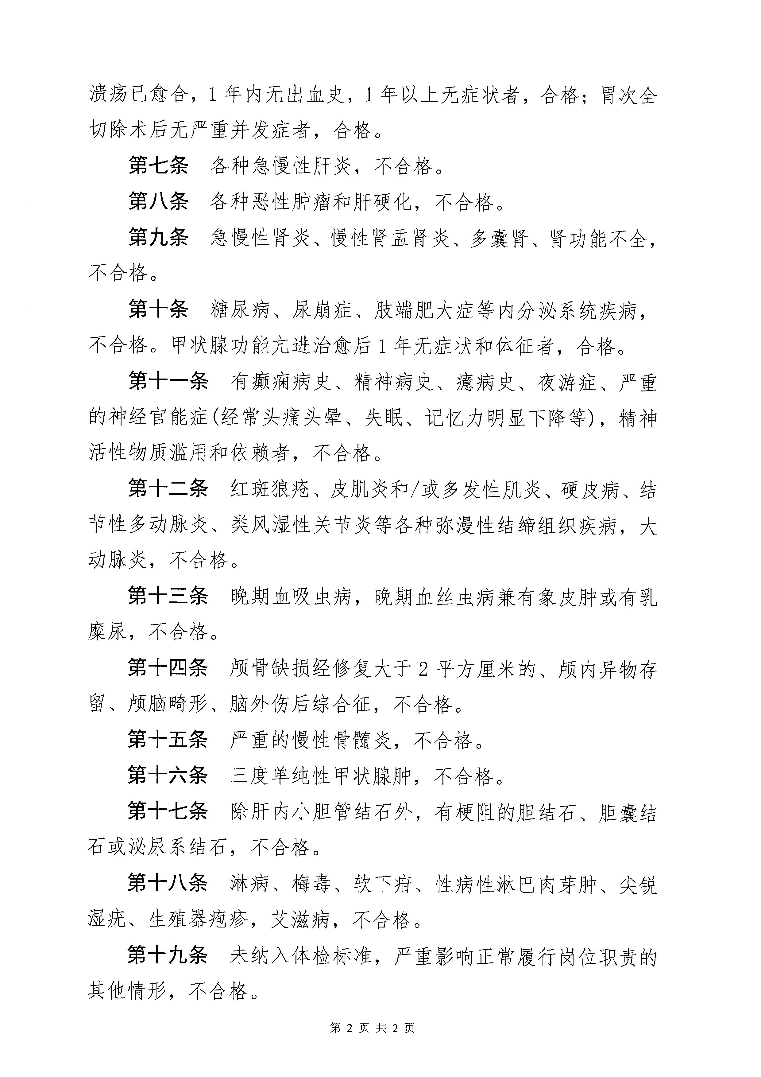 2023年開平市基層醫療衛生單位公開招聘中高級專業技術人才體檢公告_頁面_6.jpg