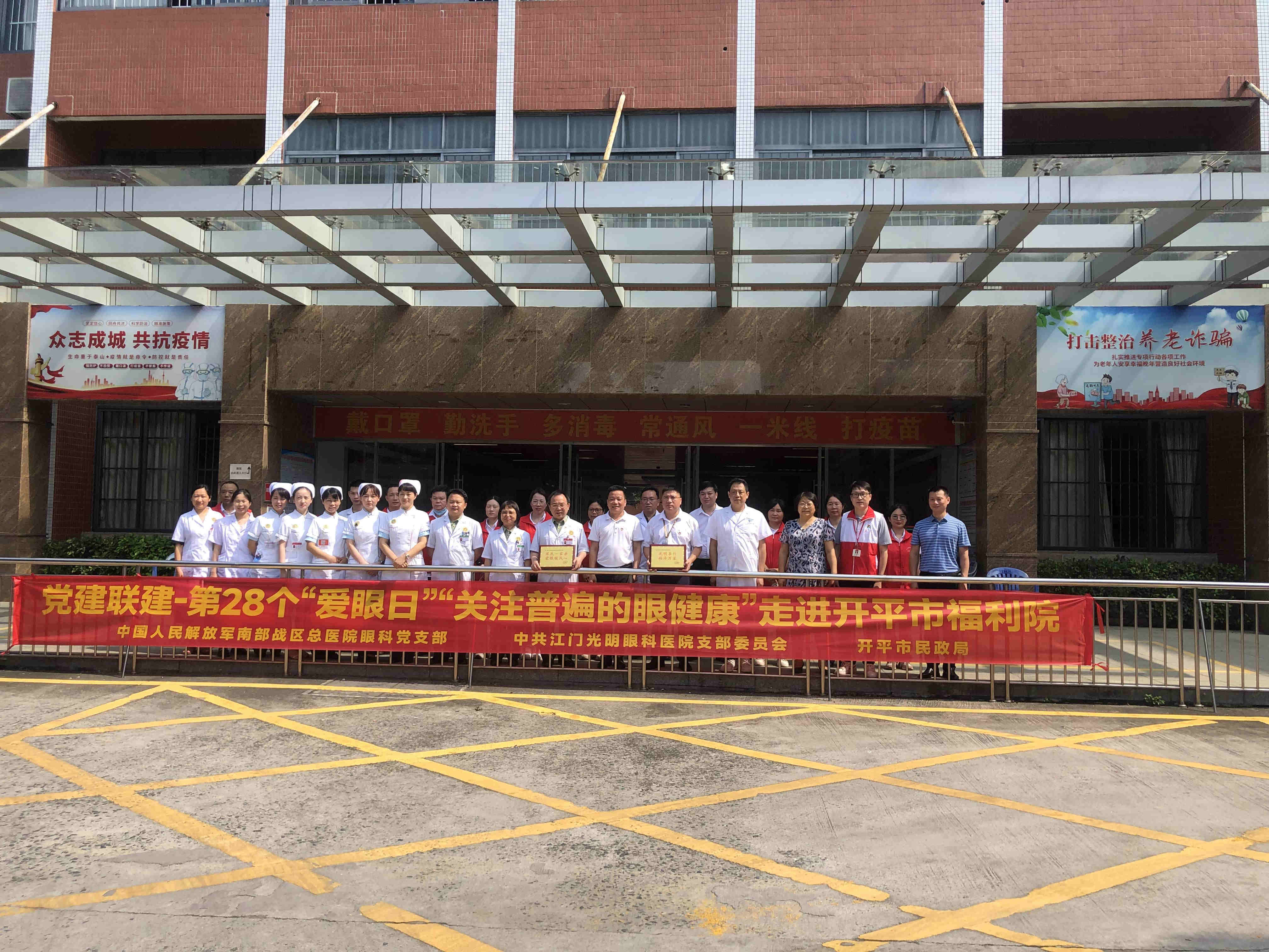 6月3日 中國人民解放軍南部戰區總醫院眼科聯合江門光明眼科醫院為開平市福利院老人開展義診活動.jpg