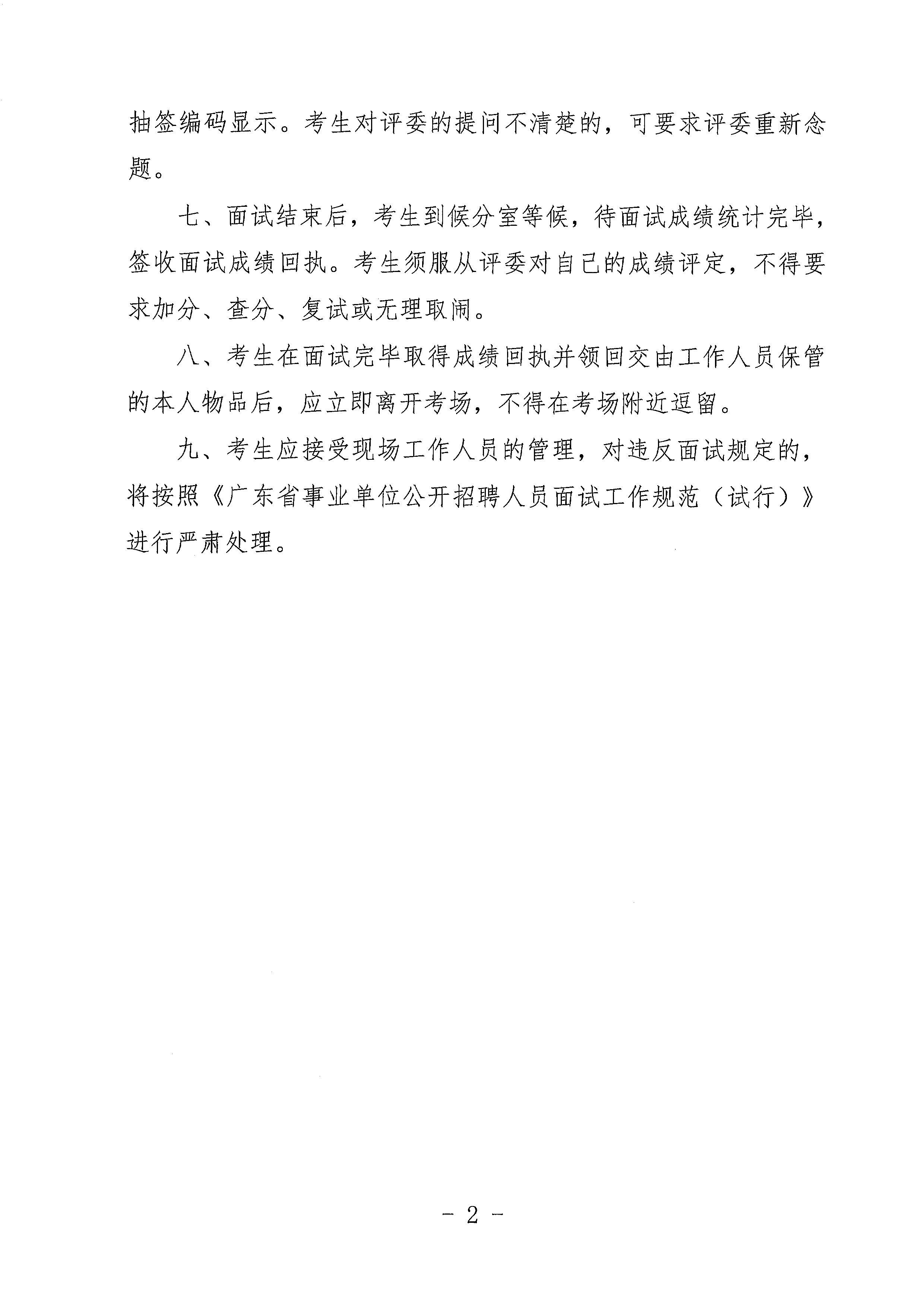 廣東省事業單位2023年集中公開招聘高校畢業生開平市衛生健康系統崗位面試安排公告_頁面_7.jpg