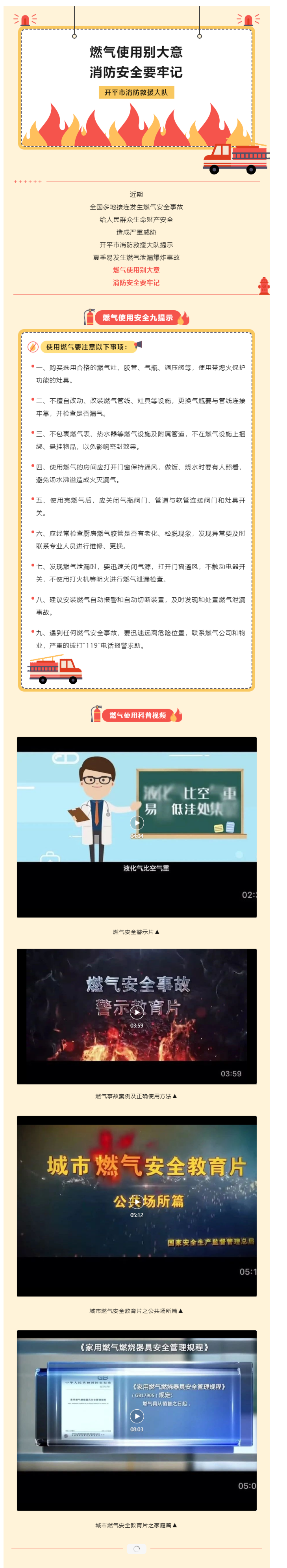 安全筑行 _ 燃氣使用別大意，消防安全要牢記.png