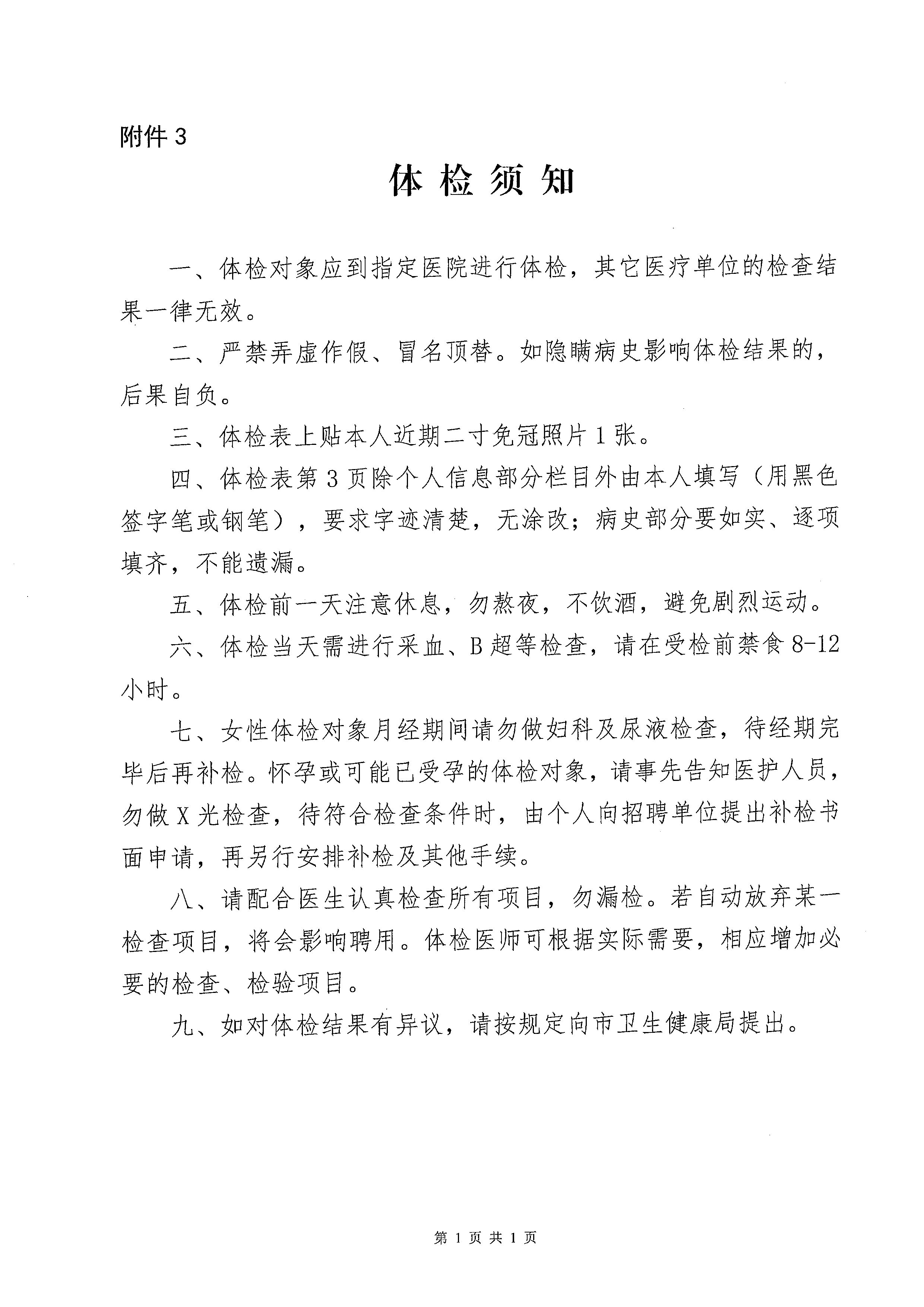 廣東省事業單位2023年集中公開招聘高校畢業生開平市衛生健康系統崗位體檢公告_頁面_7.jpg