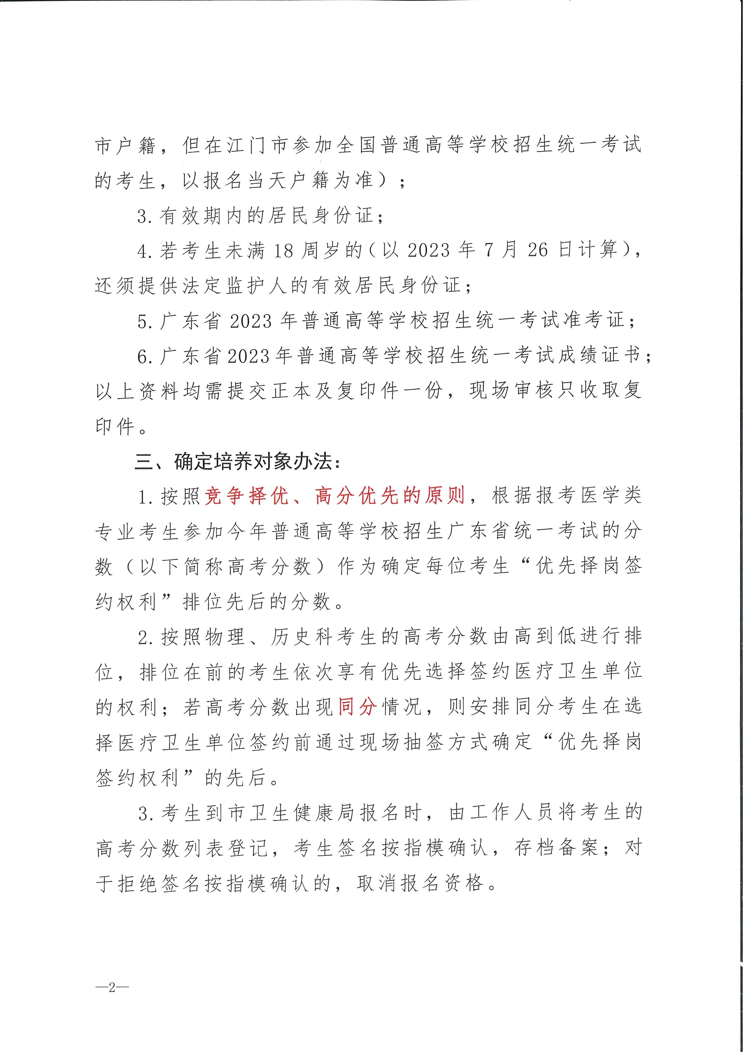 2023年開平市訂單定向培養衛生人才計劃報名公示（掃描）_頁面_2.jpg