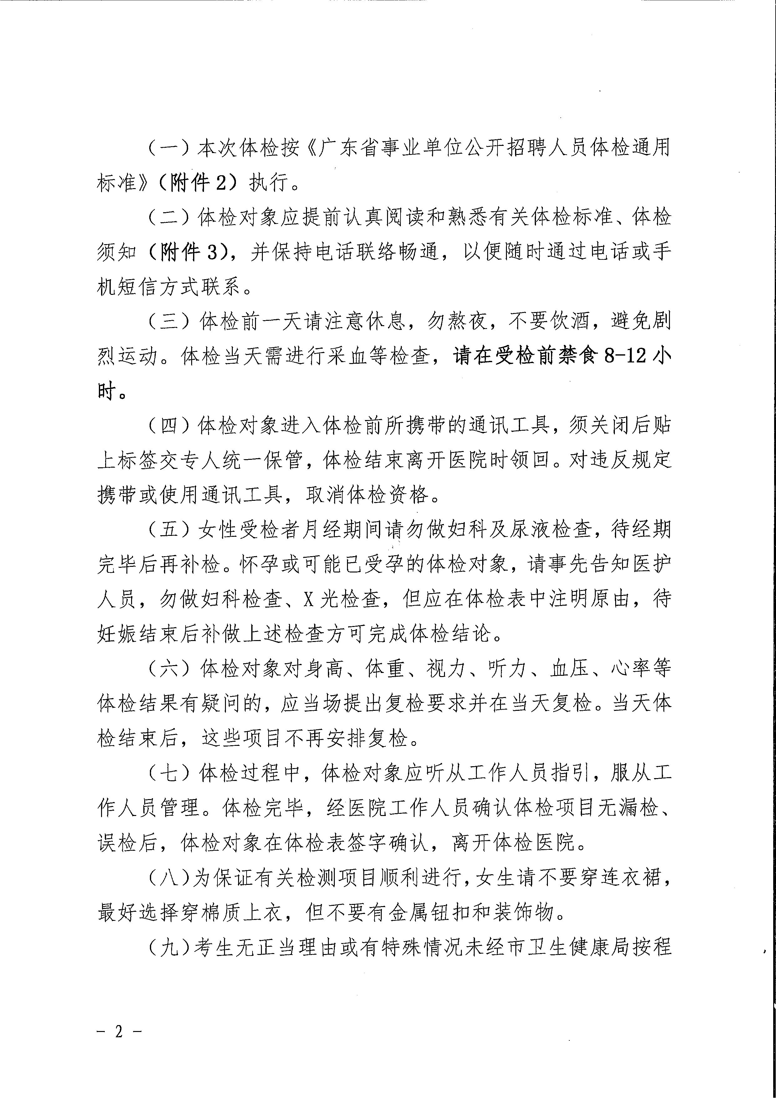 開平市訂單定向計劃2023屆高校應屆畢業生入職體檢公告_頁面_2.jpg