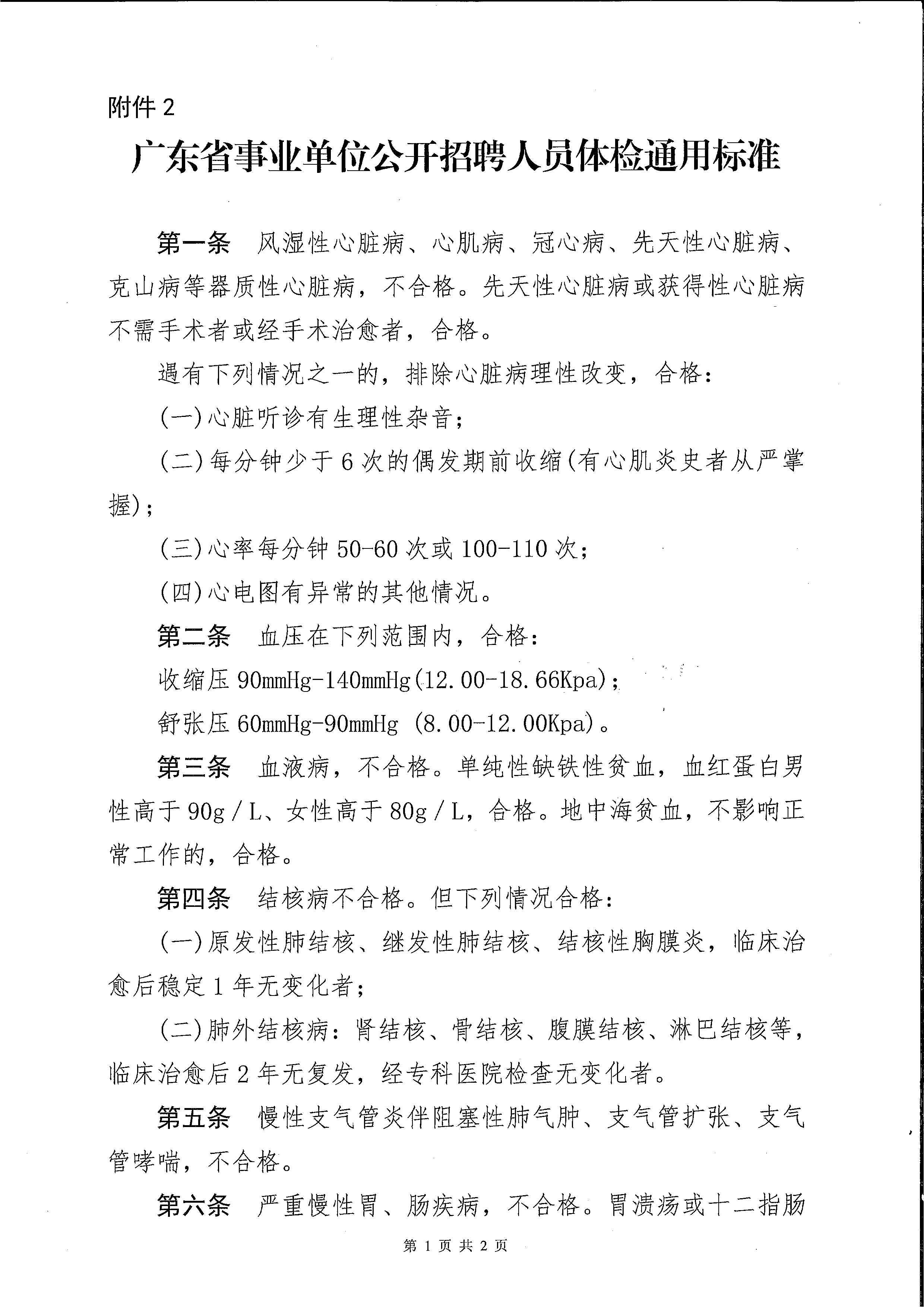 開平市訂單定向計劃2023屆高校應屆畢業生入職體檢公告_頁面_5.jpg