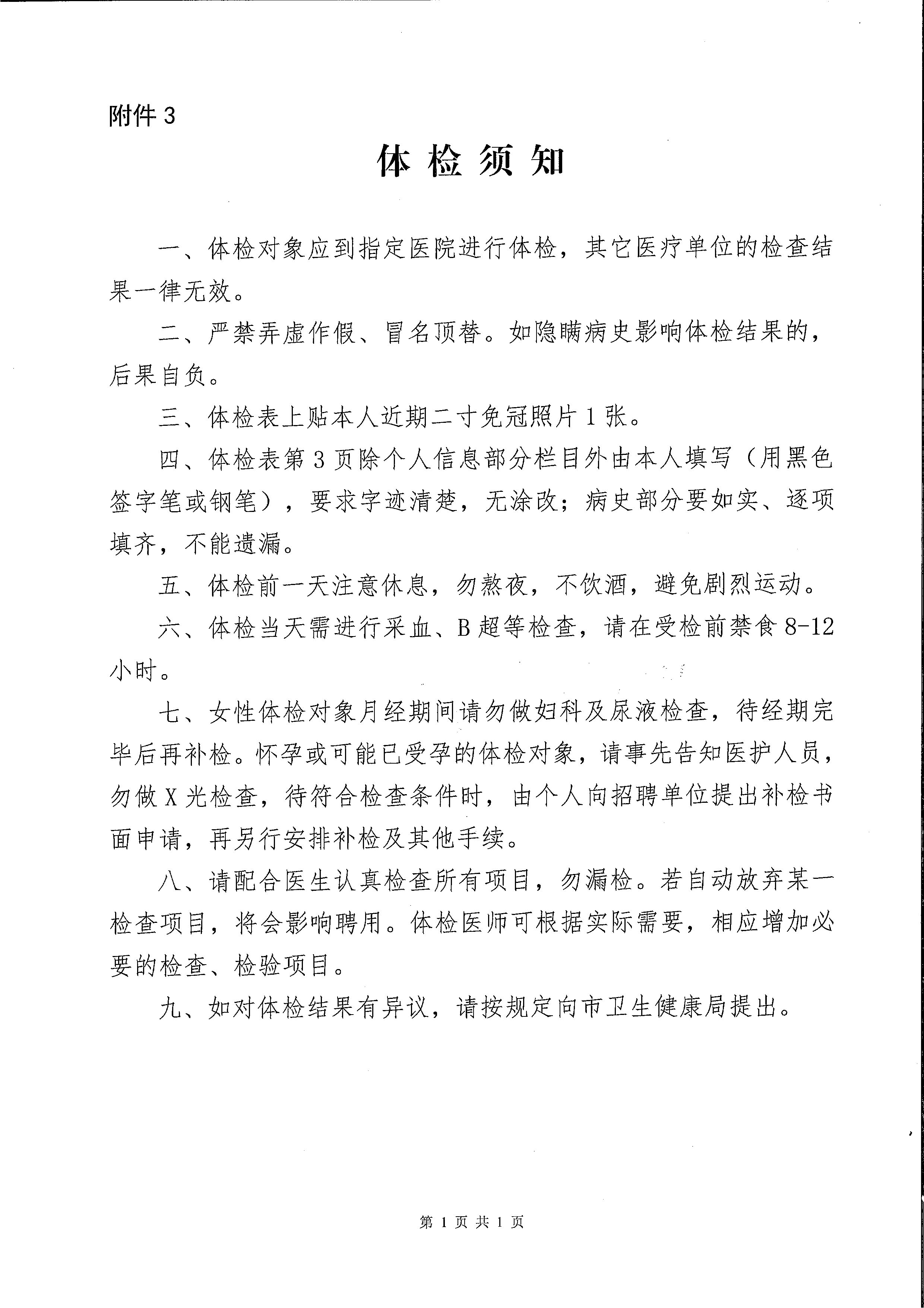 開平市訂單定向計劃2023屆高校應屆畢業生入職體檢公告_頁面_7.jpg