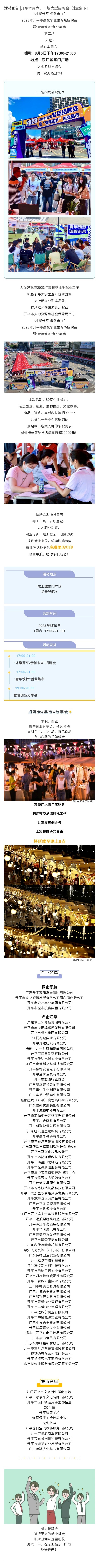 開平本周六，一場大型招聘會+創意集市！.jpg