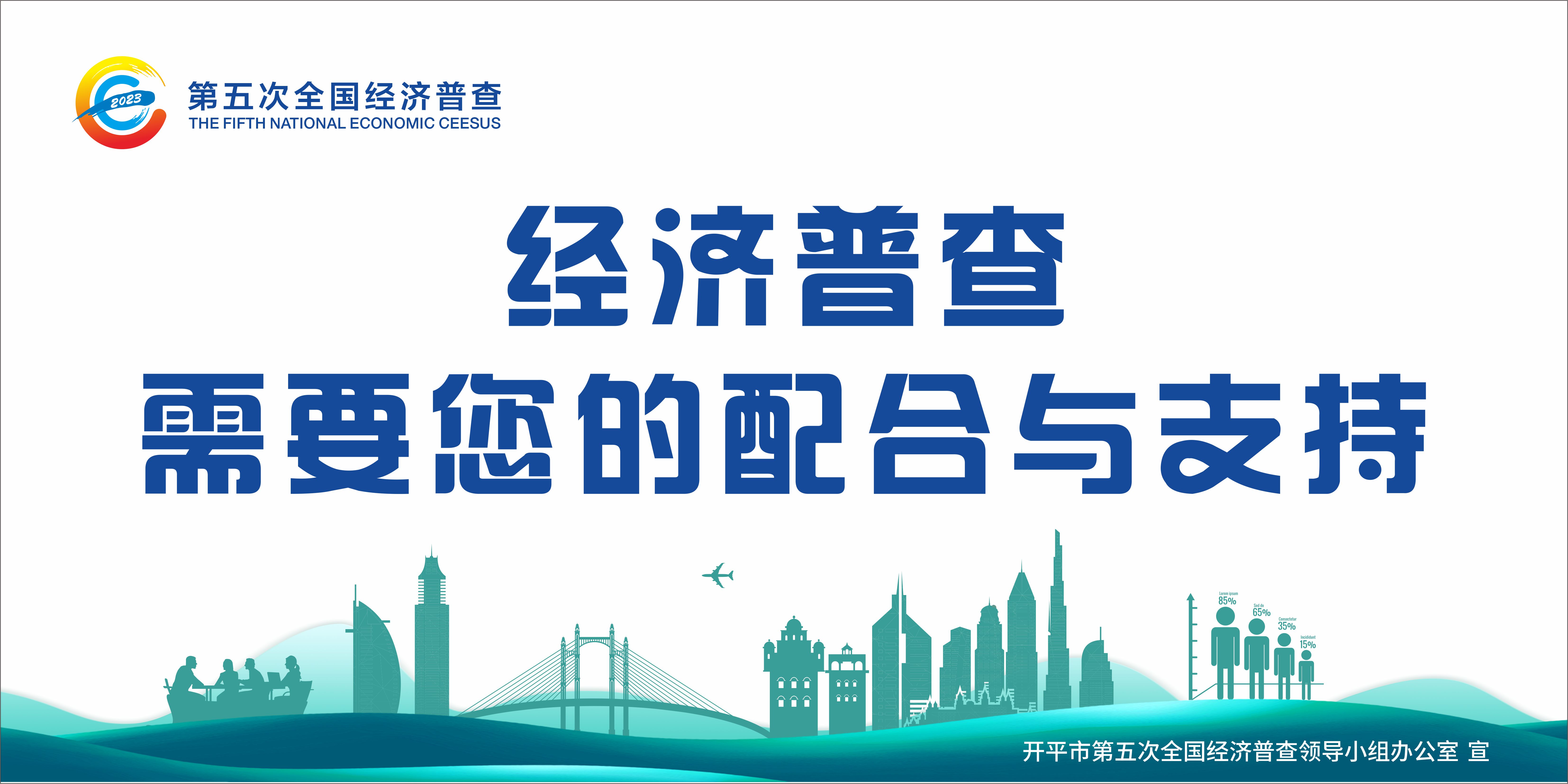 經濟普查-LED屏2.jpg